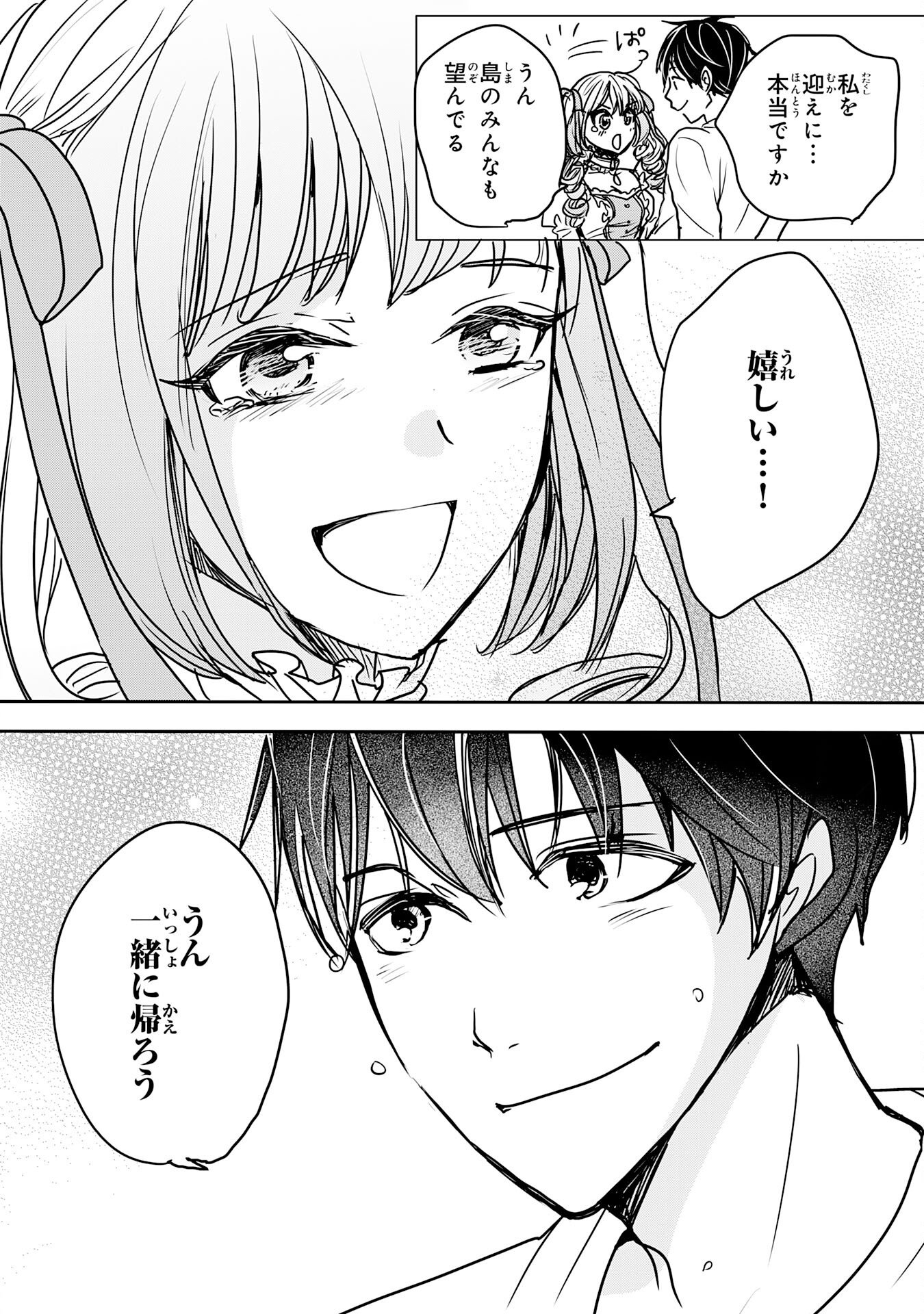 Isekai Nonbiri Camp - Chapter 19 - Page 36
