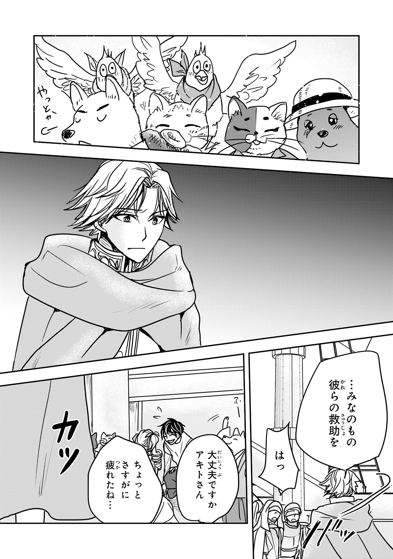 Isekai Nonbiri Camp - Chapter 19 - Page 37
