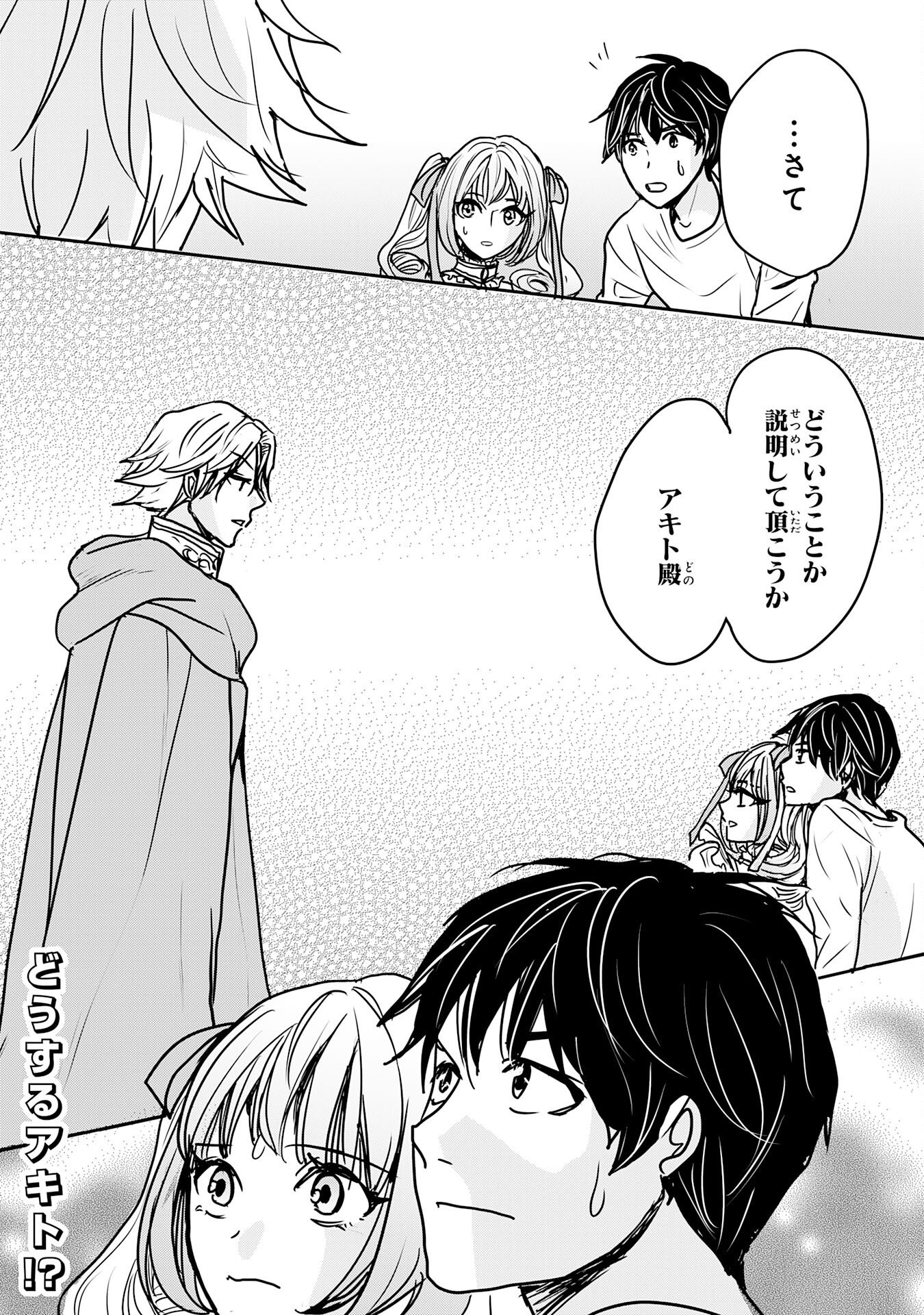 Isekai Nonbiri Camp - Chapter 19 - Page 38