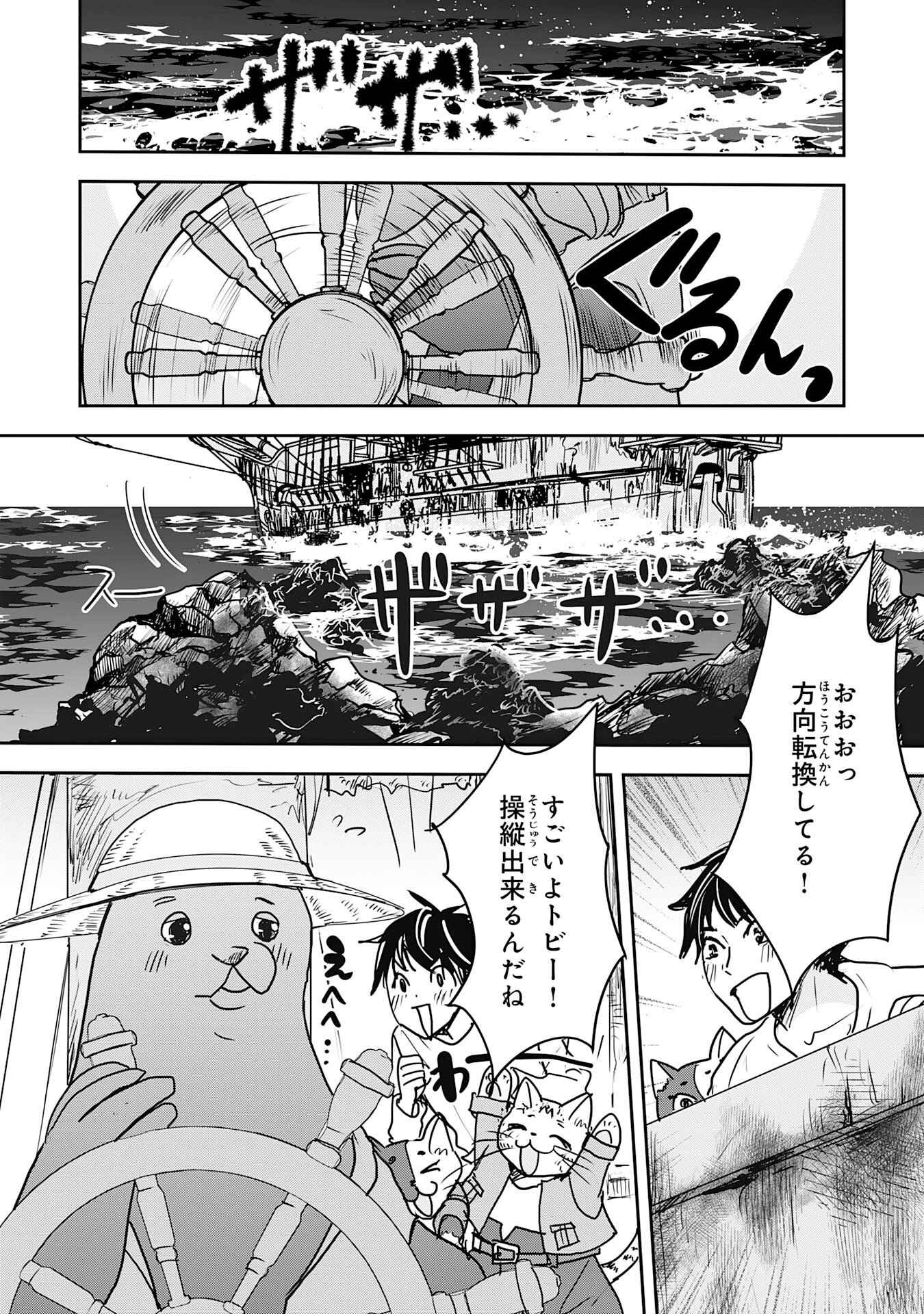 Isekai Nonbiri Camp - Chapter 19 - Page 4