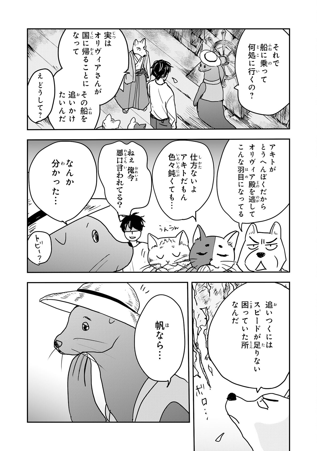 Isekai Nonbiri Camp - Chapter 19 - Page 5