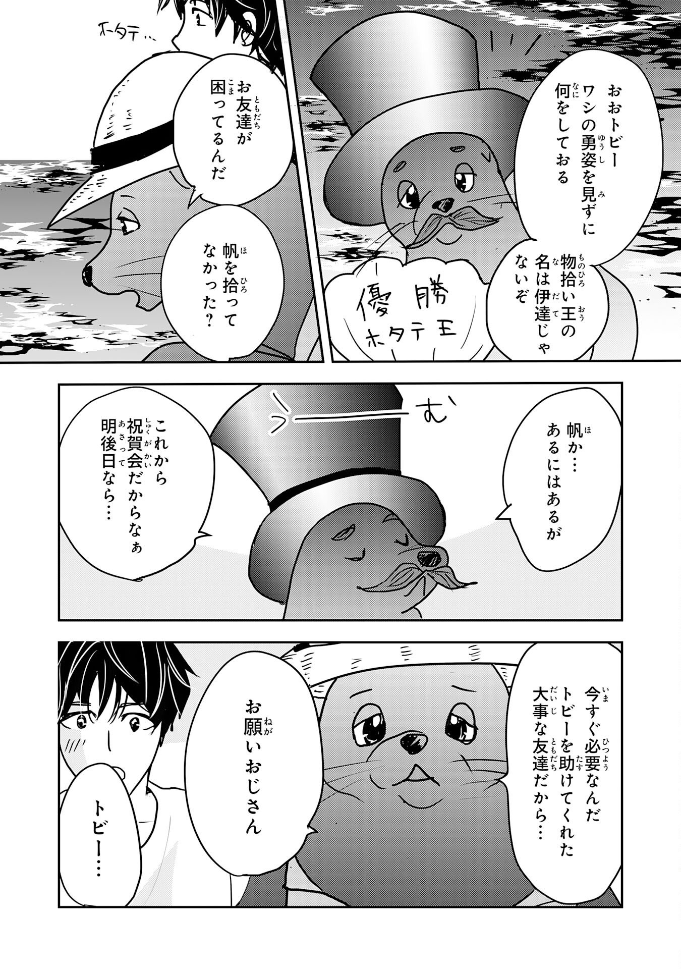 Isekai Nonbiri Camp - Chapter 19 - Page 7