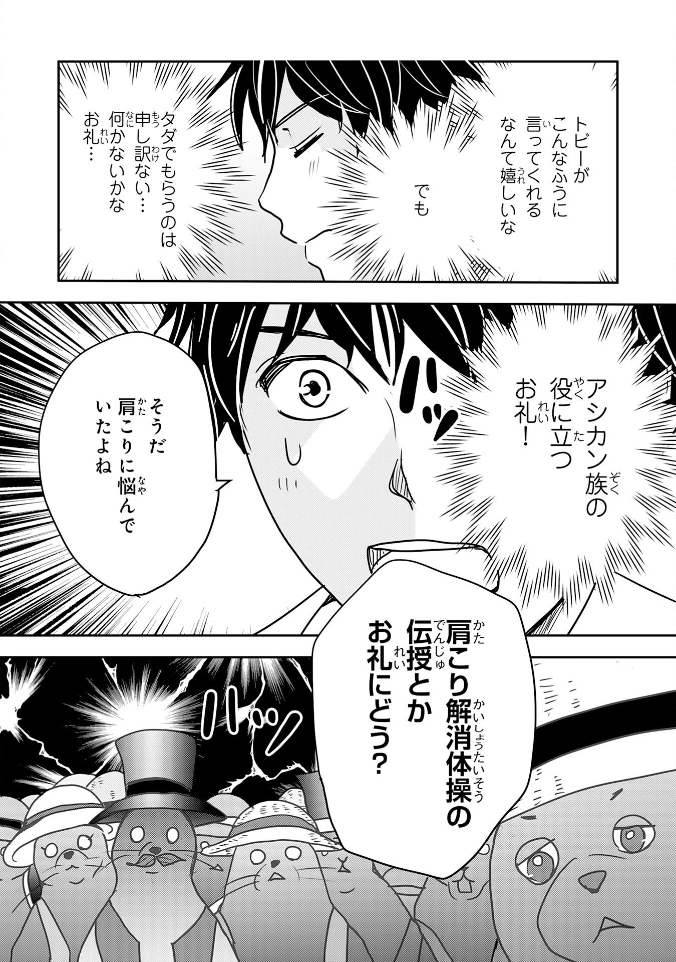 Isekai Nonbiri Camp - Chapter 19 - Page 8