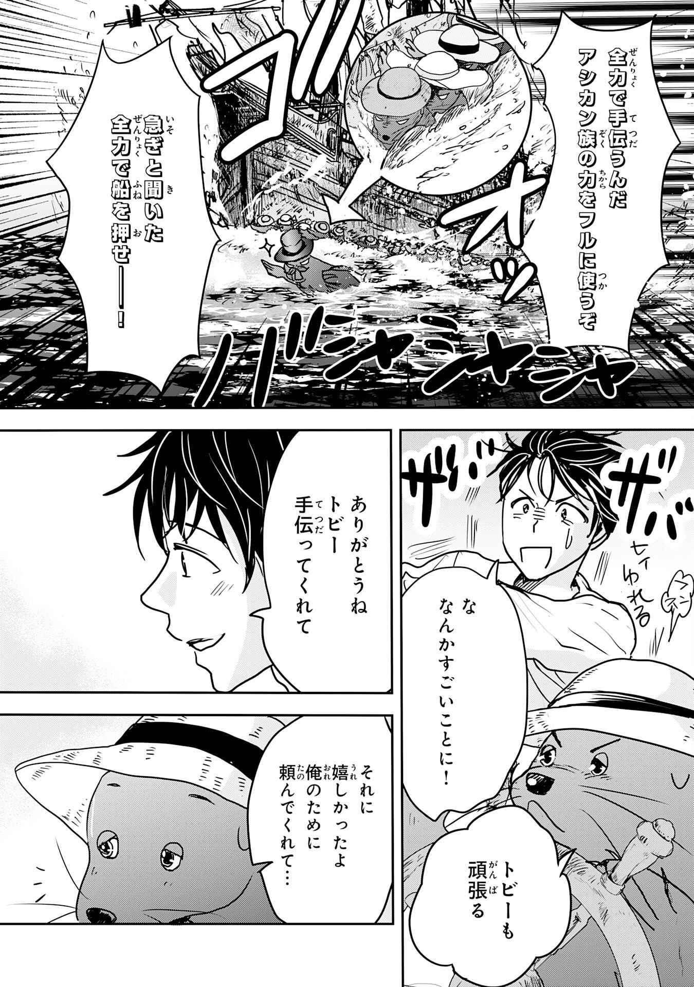 Isekai Nonbiri Camp - Chapter 19 - Page 9