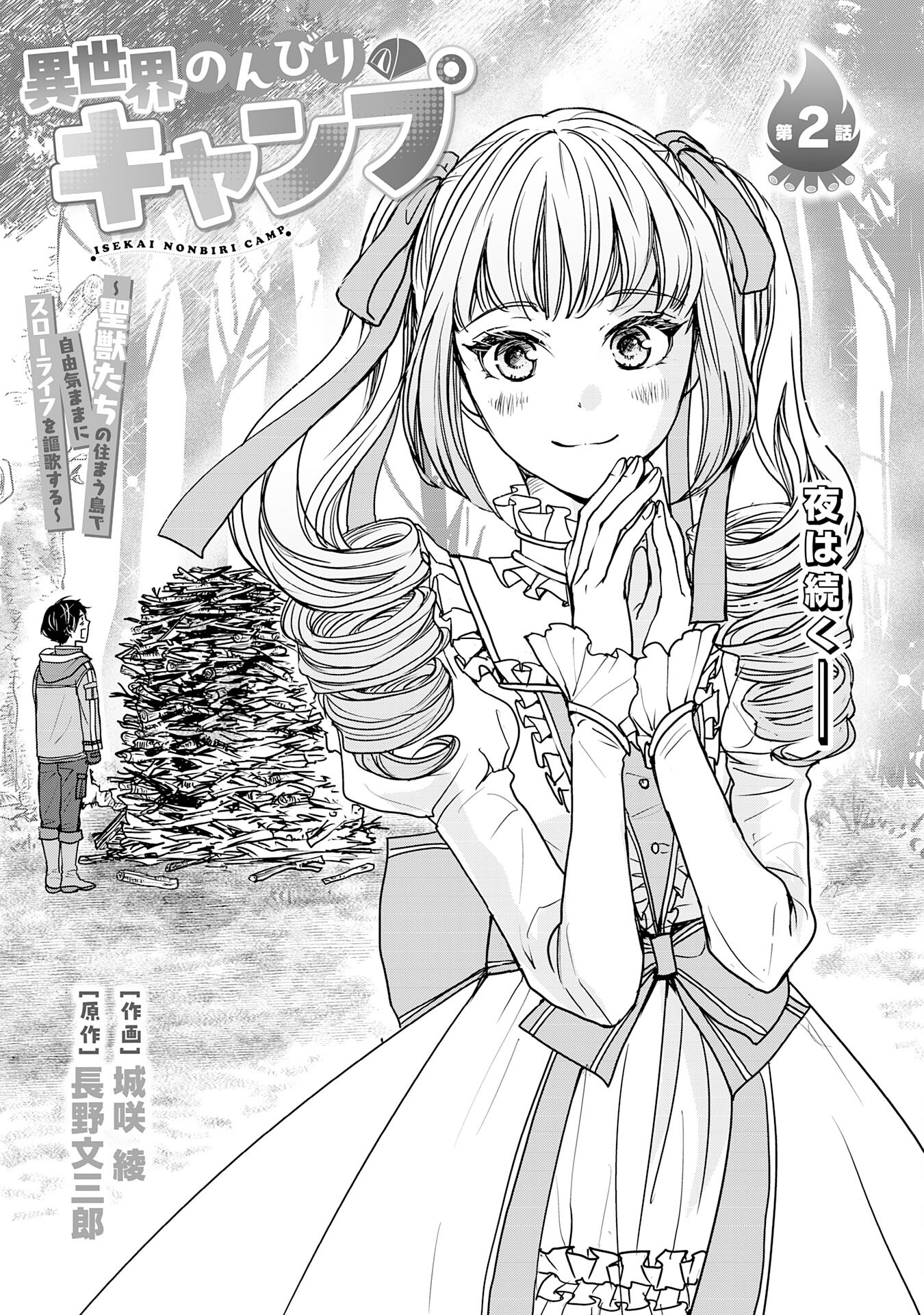 Isekai Nonbiri Camp - Chapter 2 - Page 1
