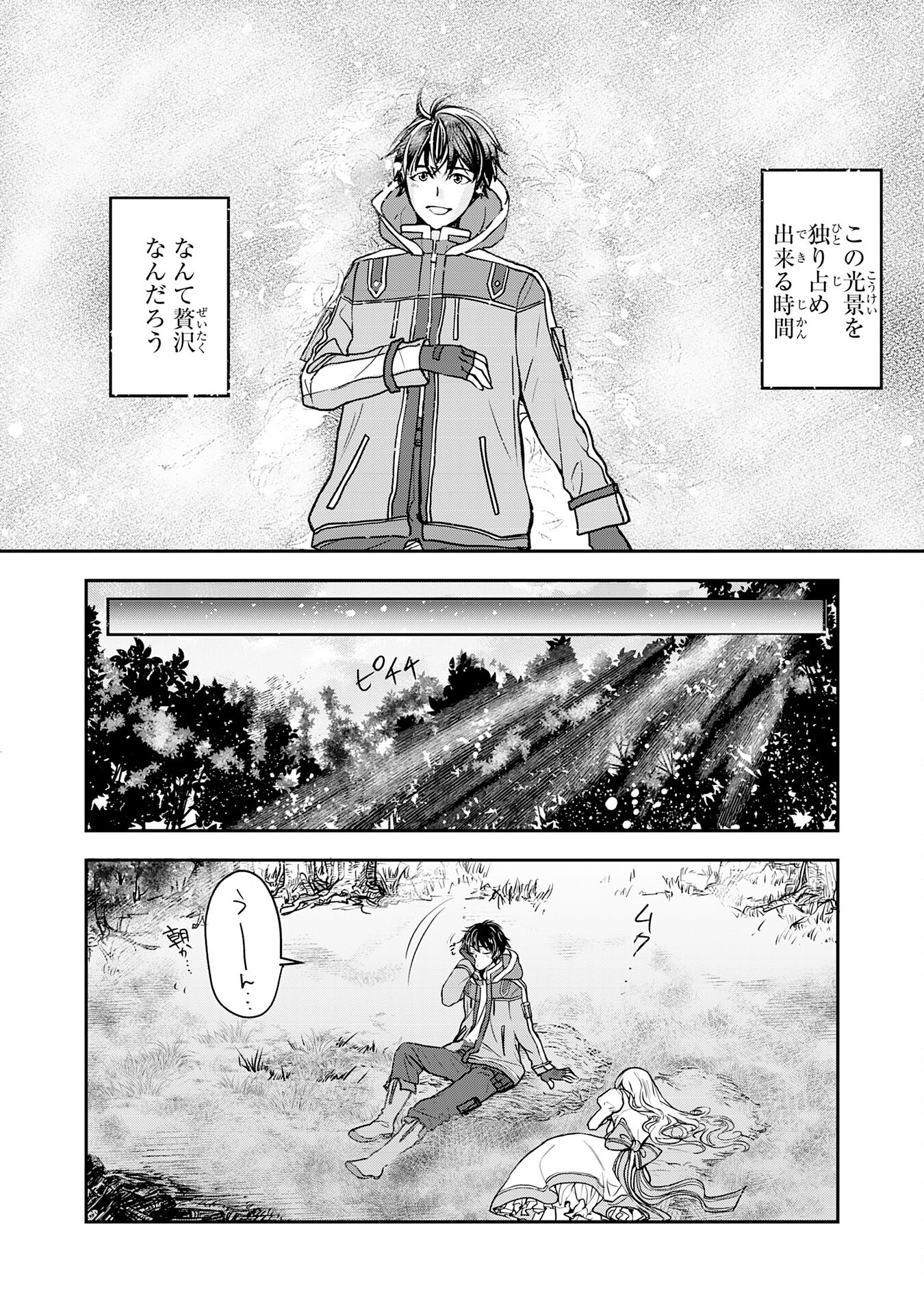 Isekai Nonbiri Camp - Chapter 2 - Page 13