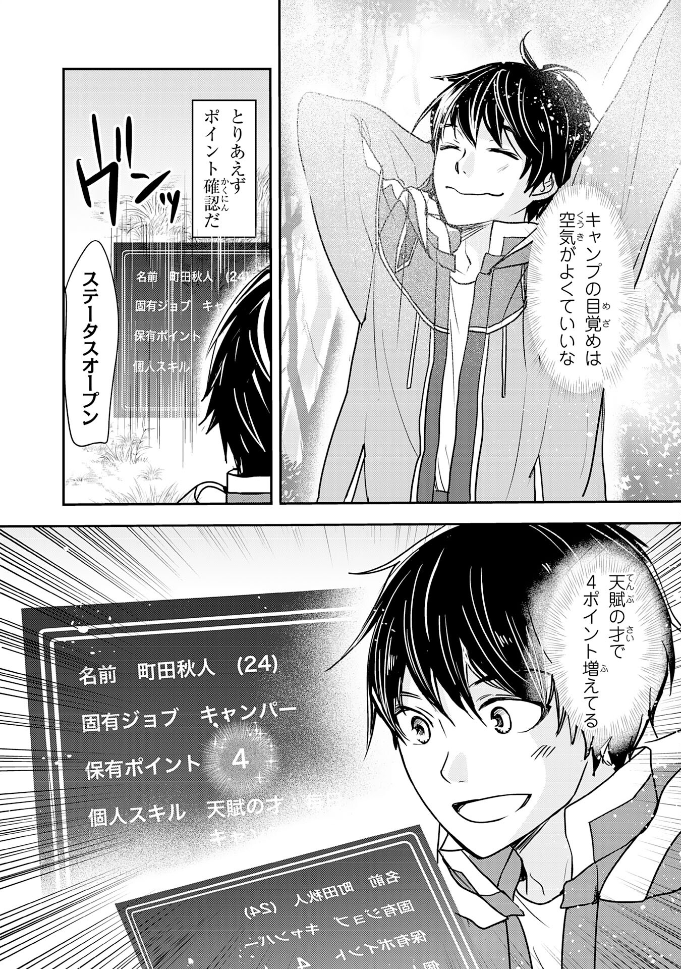 Isekai Nonbiri Camp - Chapter 2 - Page 14