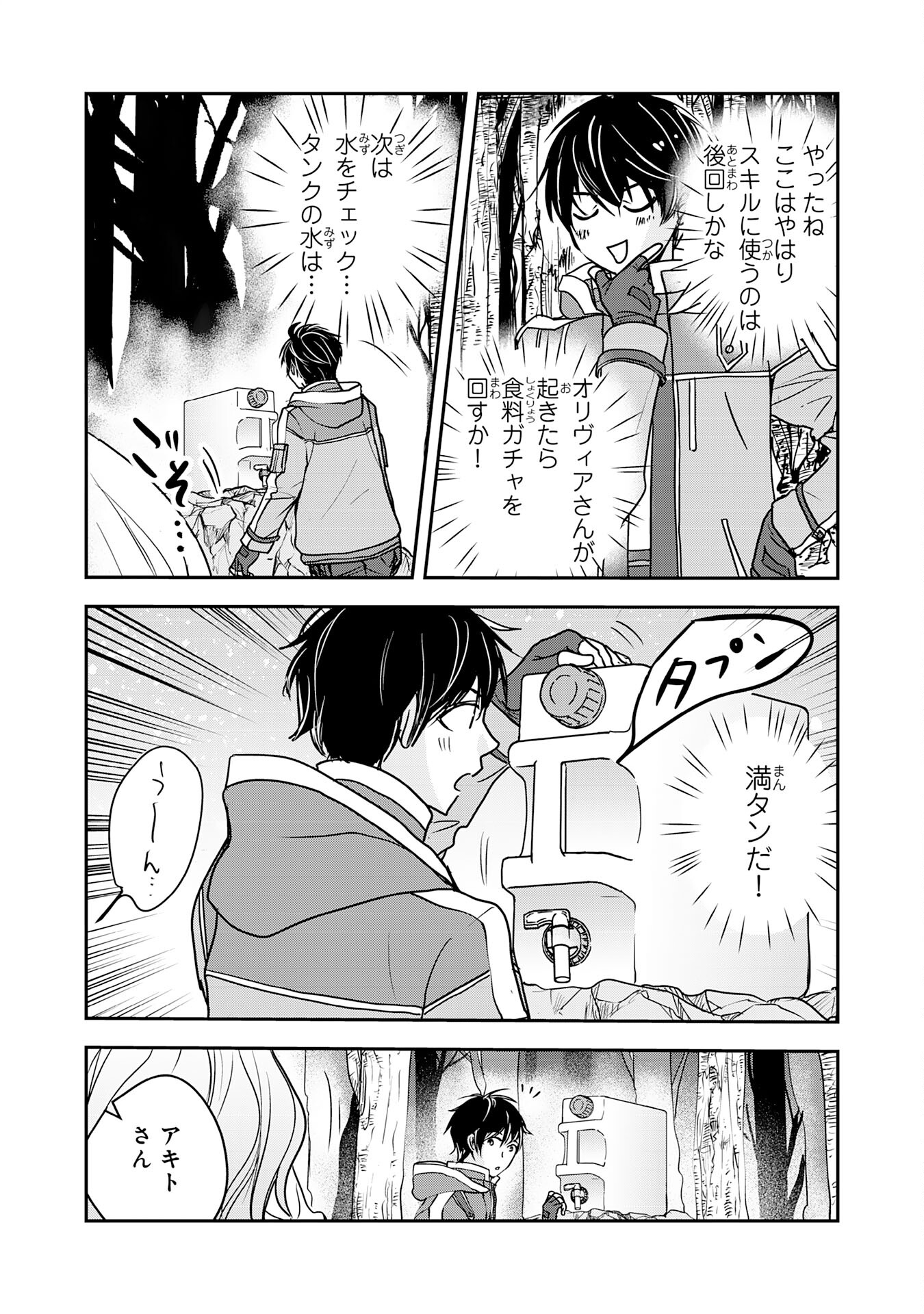 Isekai Nonbiri Camp - Chapter 2 - Page 15