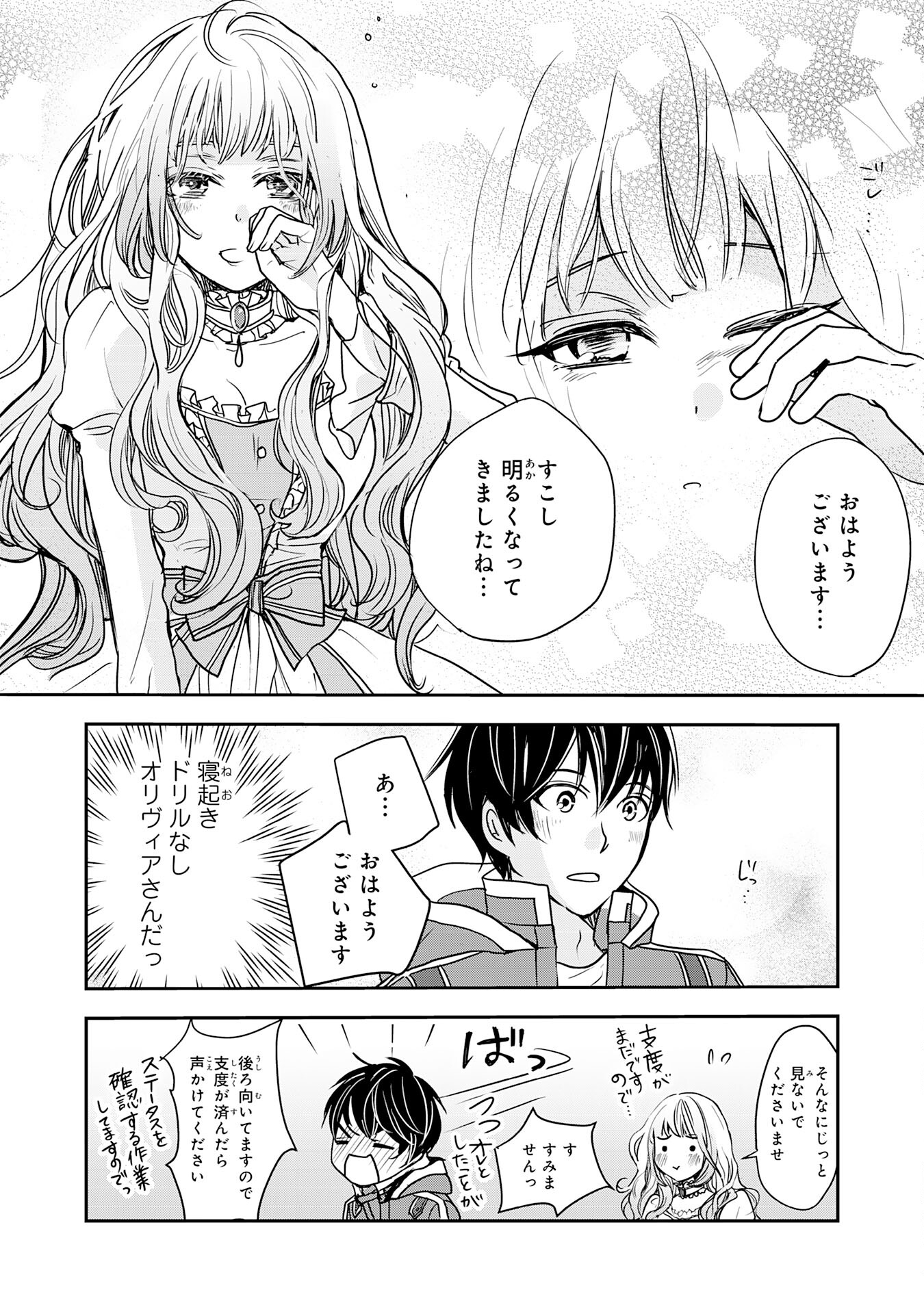 Isekai Nonbiri Camp - Chapter 2 - Page 16