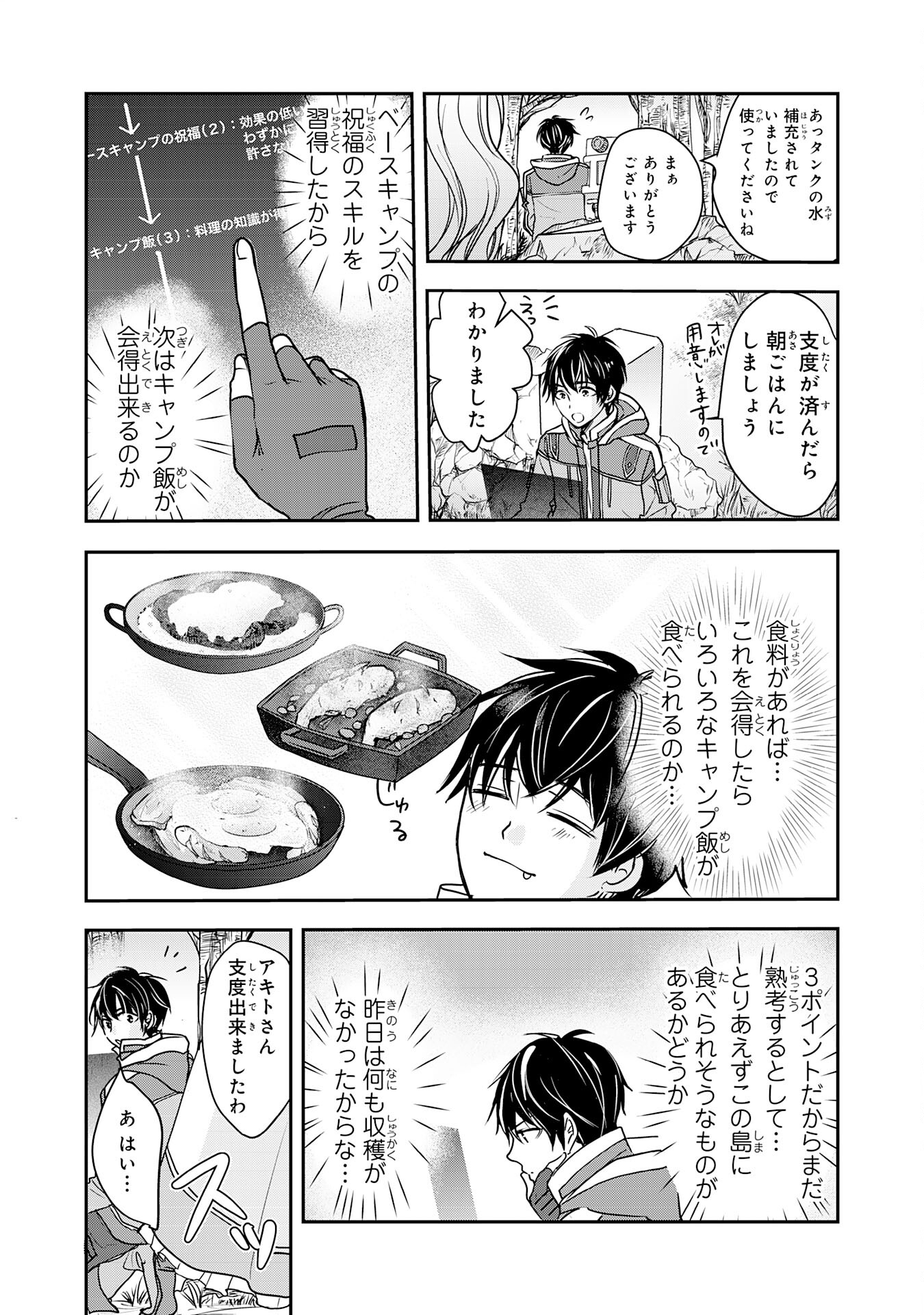 Isekai Nonbiri Camp - Chapter 2 - Page 17