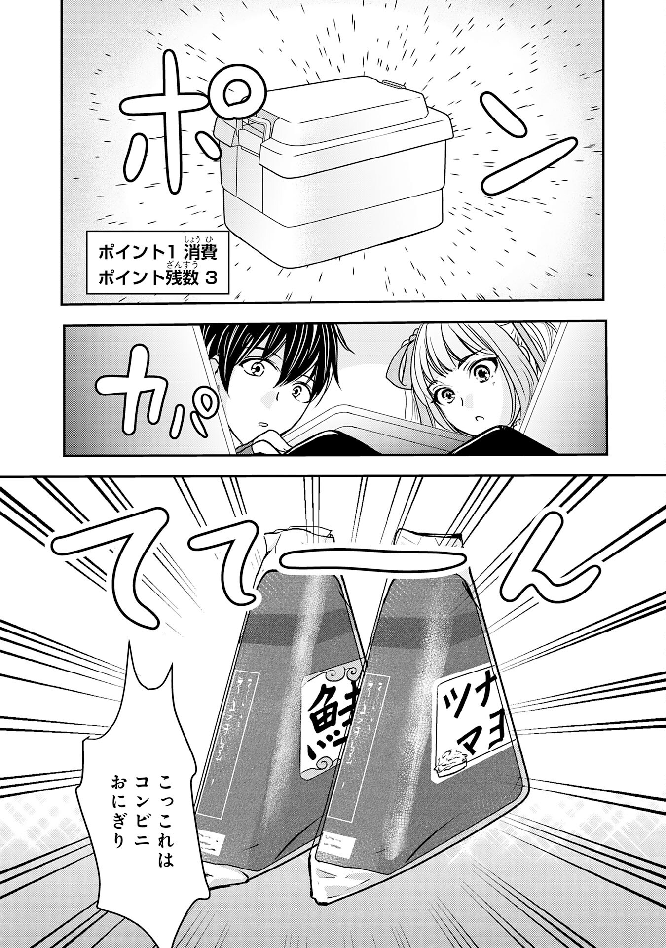 Isekai Nonbiri Camp - Chapter 2 - Page 19