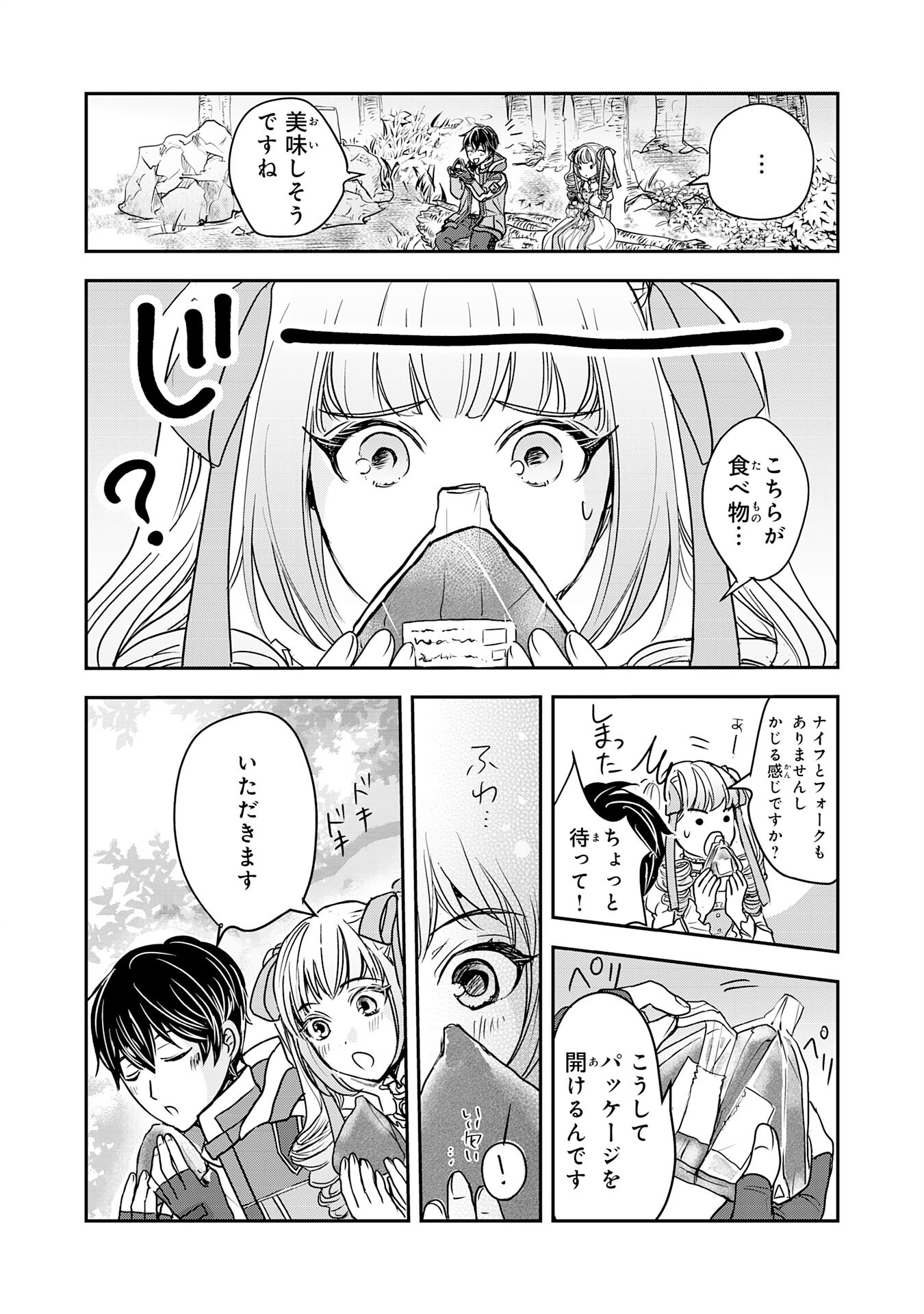 Isekai Nonbiri Camp - Chapter 2 - Page 20