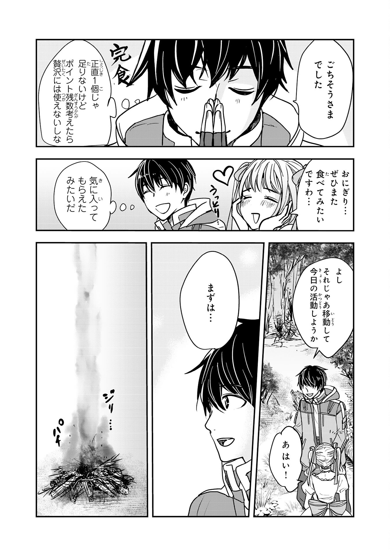 Isekai Nonbiri Camp - Chapter 2 - Page 23
