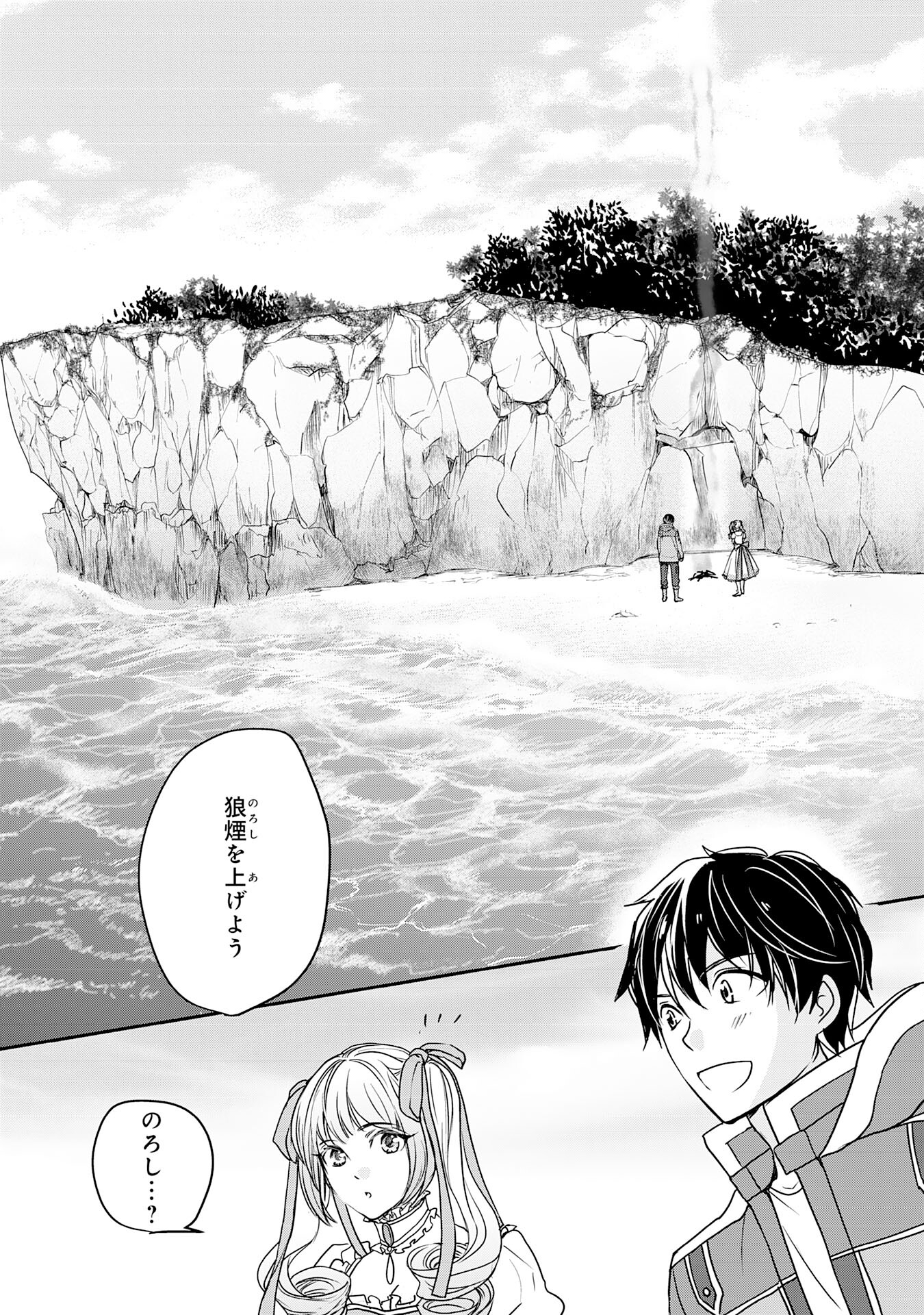 Isekai Nonbiri Camp - Chapter 2 - Page 24