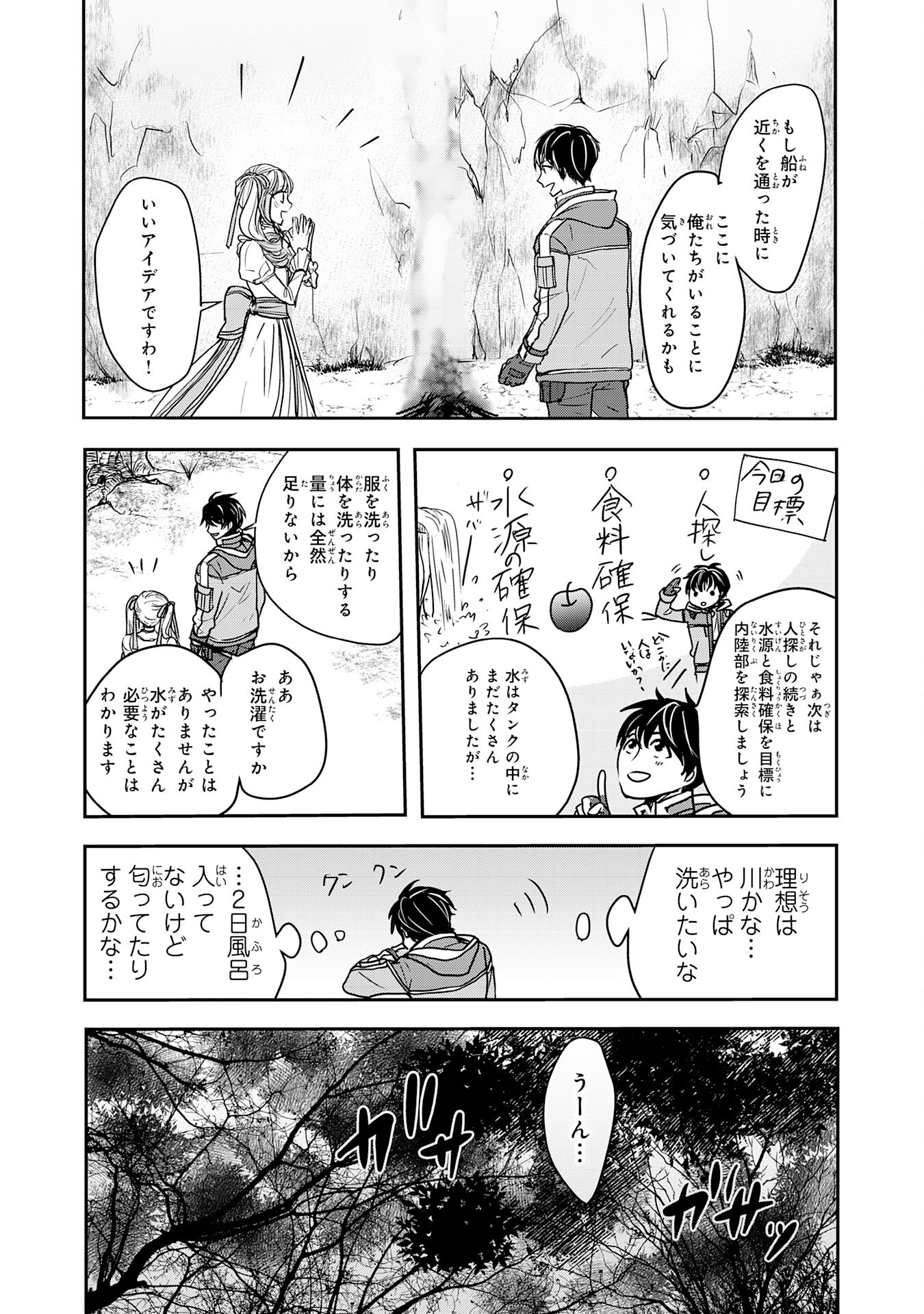 Isekai Nonbiri Camp - Chapter 2 - Page 25