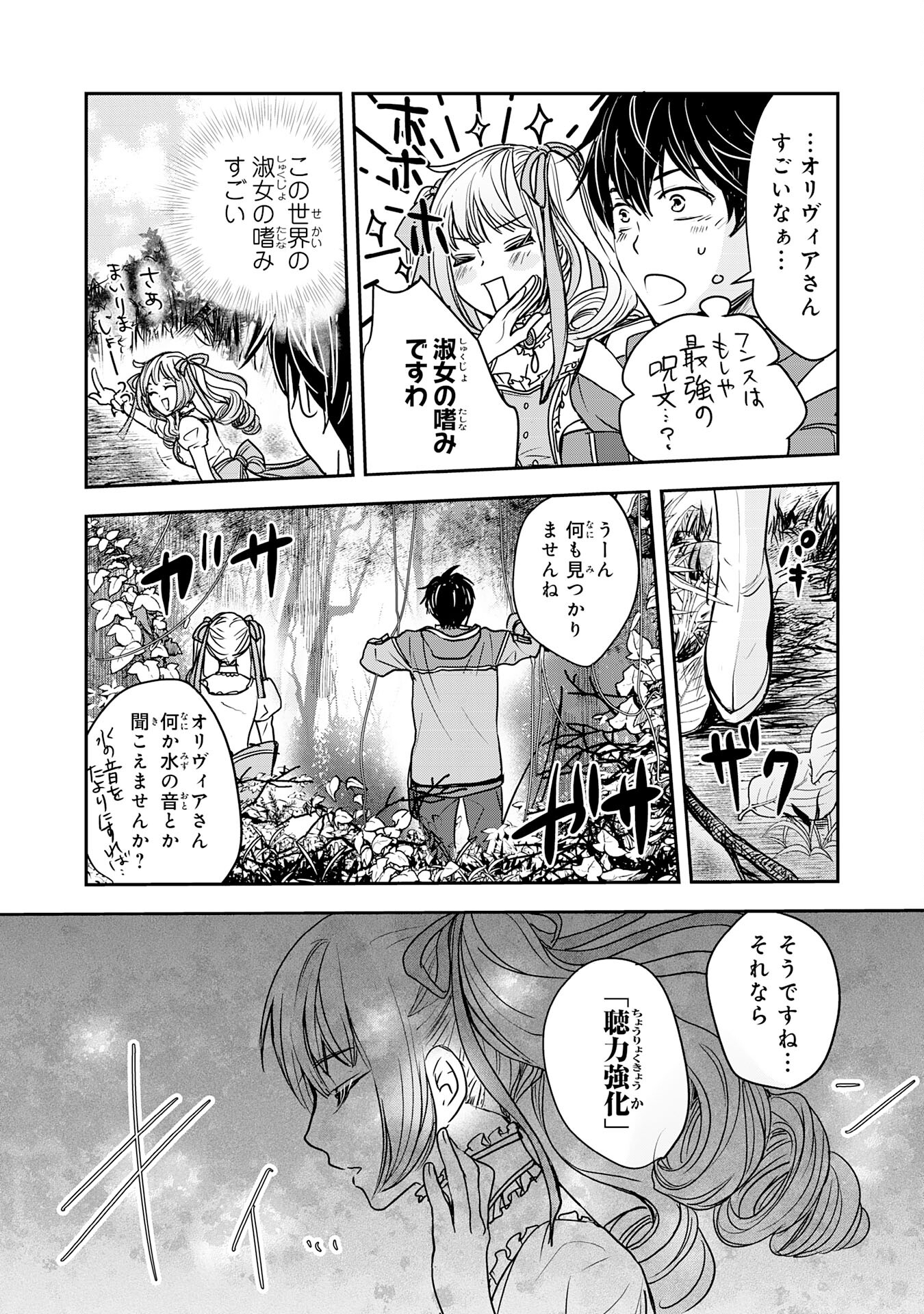 Isekai Nonbiri Camp - Chapter 2 - Page 27