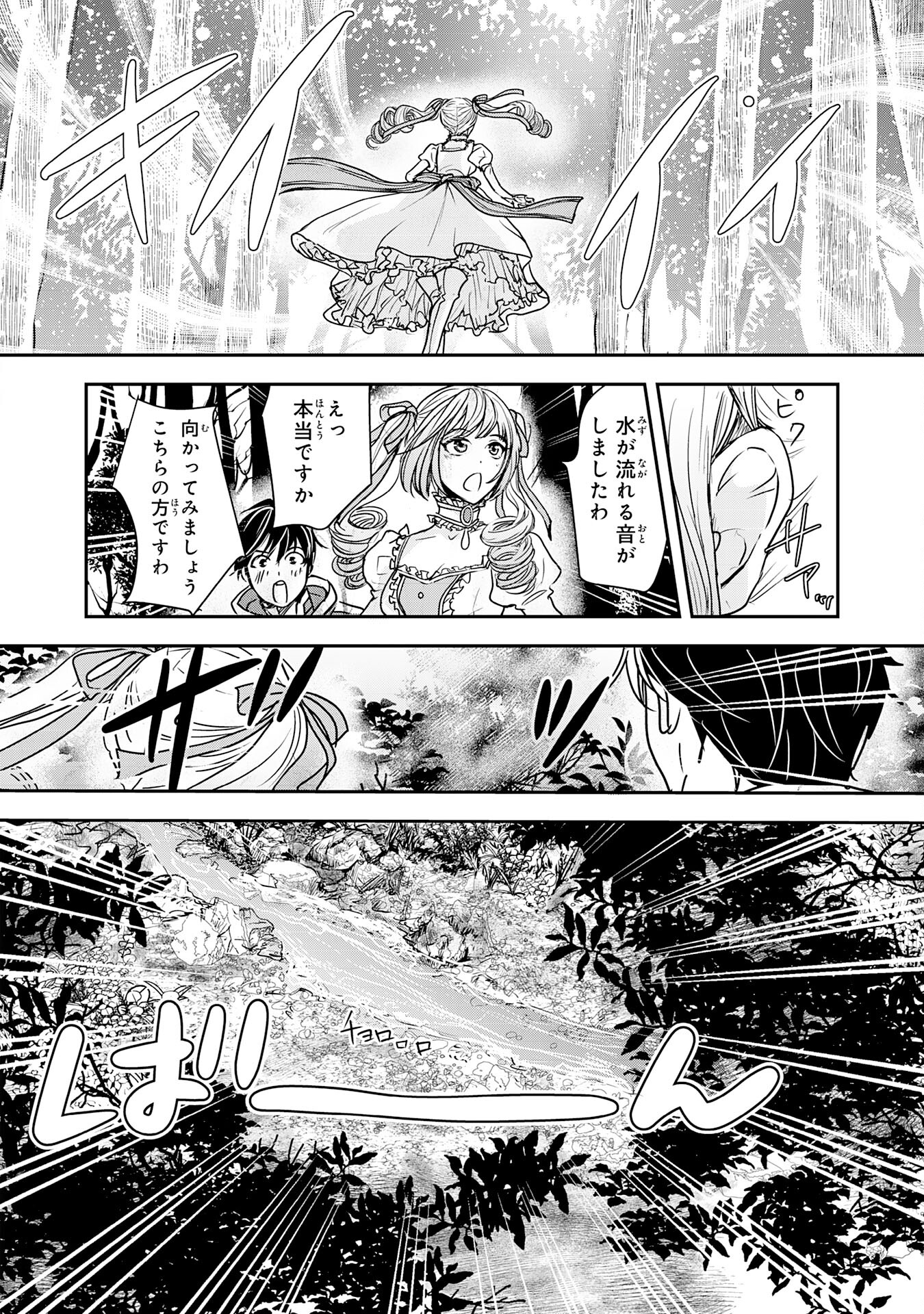 Isekai Nonbiri Camp - Chapter 2 - Page 28