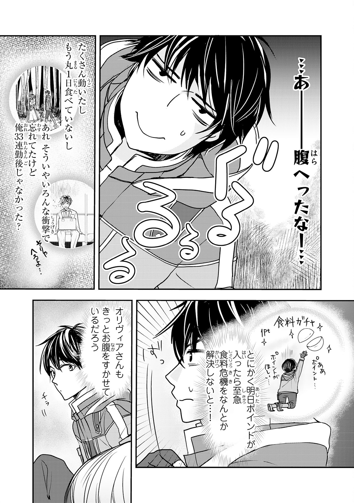 Isekai Nonbiri Camp - Chapter 2 - Page 3