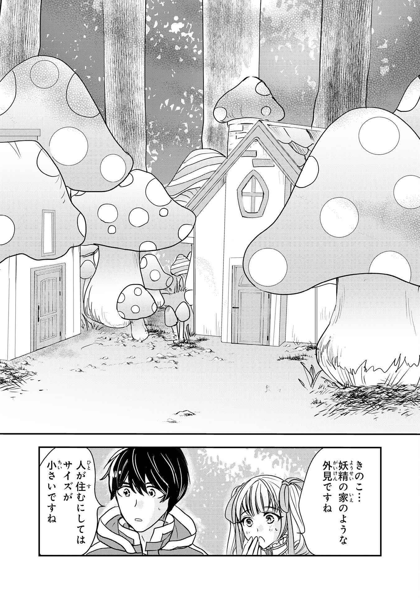 Isekai Nonbiri Camp - Chapter 2 - Page 31