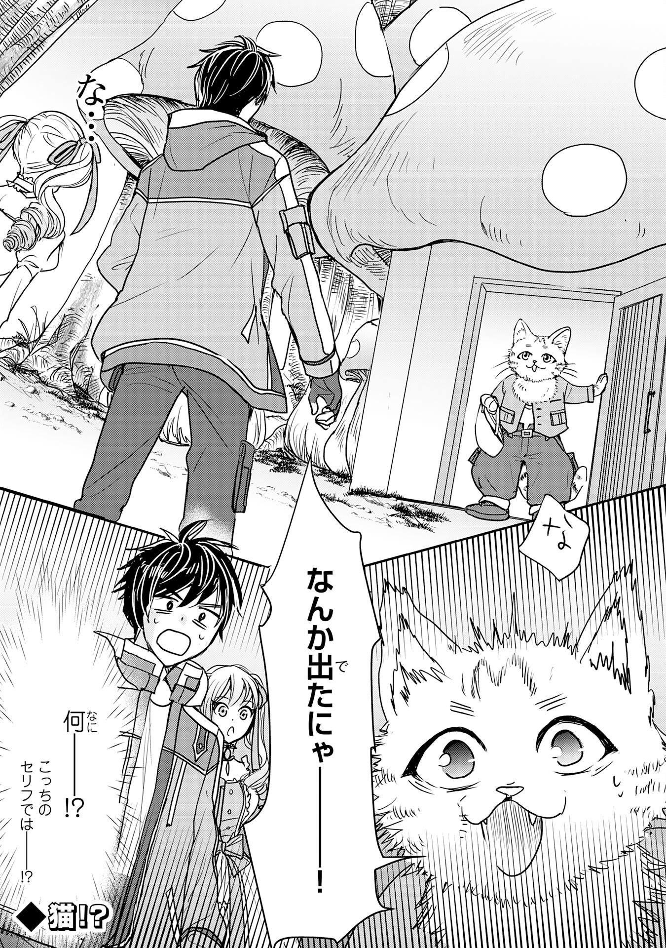 Isekai Nonbiri Camp - Chapter 2 - Page 33
