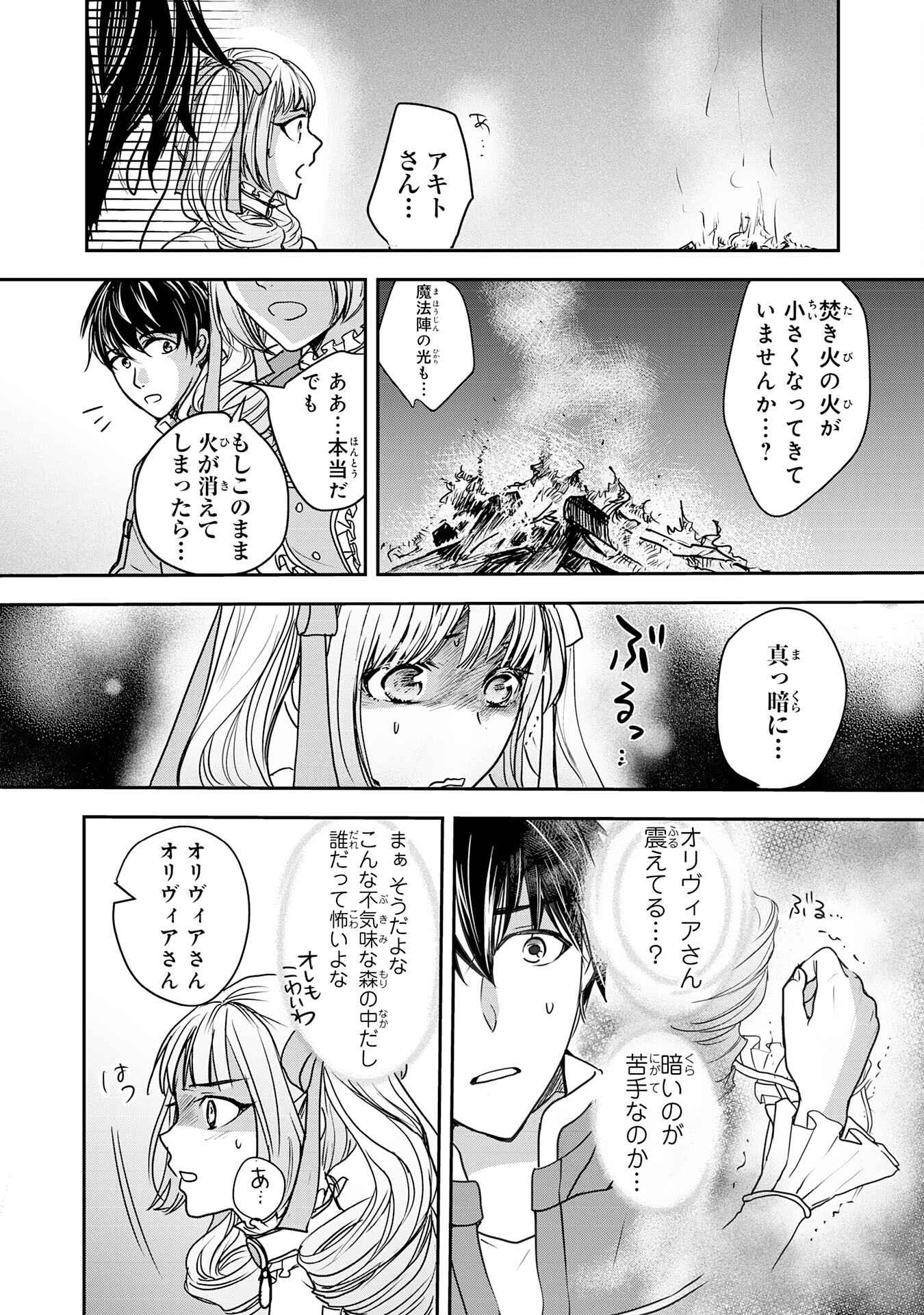 Isekai Nonbiri Camp - Chapter 2 - Page 4