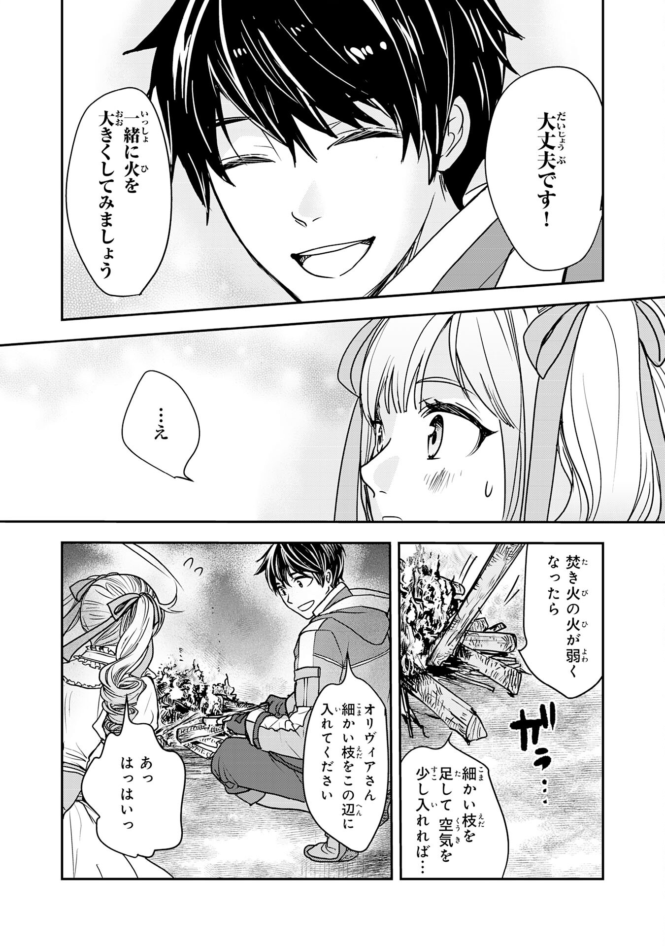 Isekai Nonbiri Camp - Chapter 2 - Page 5
