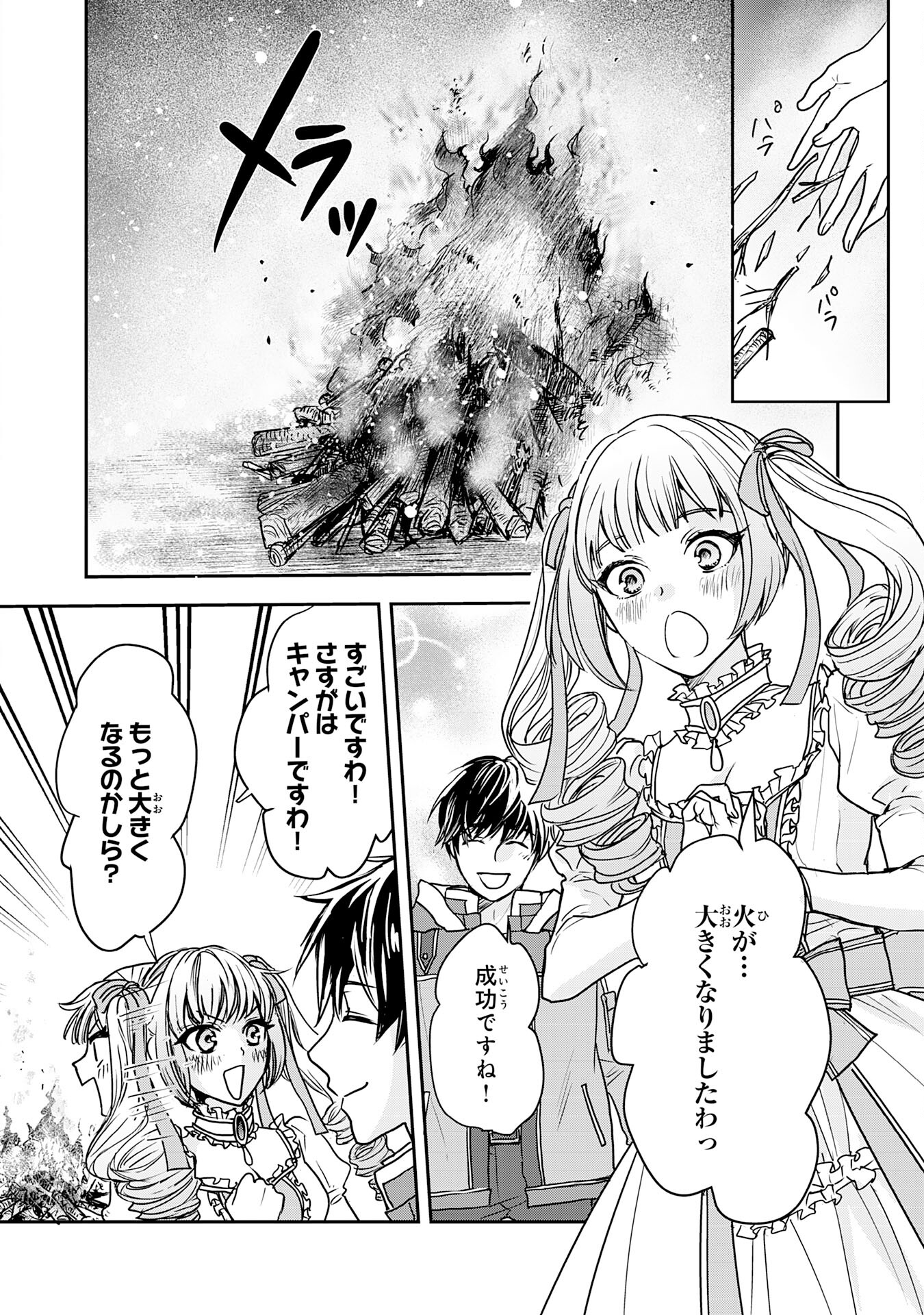 Isekai Nonbiri Camp - Chapter 2 - Page 6