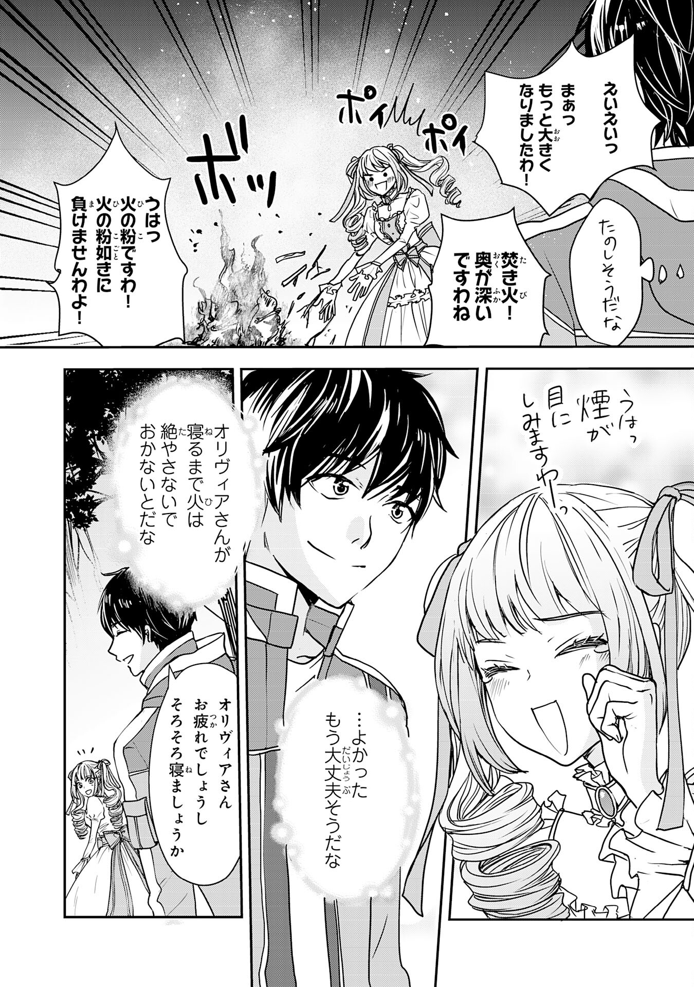 Isekai Nonbiri Camp - Chapter 2 - Page 7