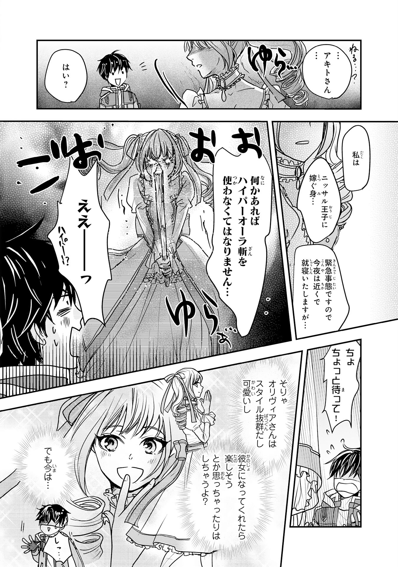 Isekai Nonbiri Camp - Chapter 2 - Page 8