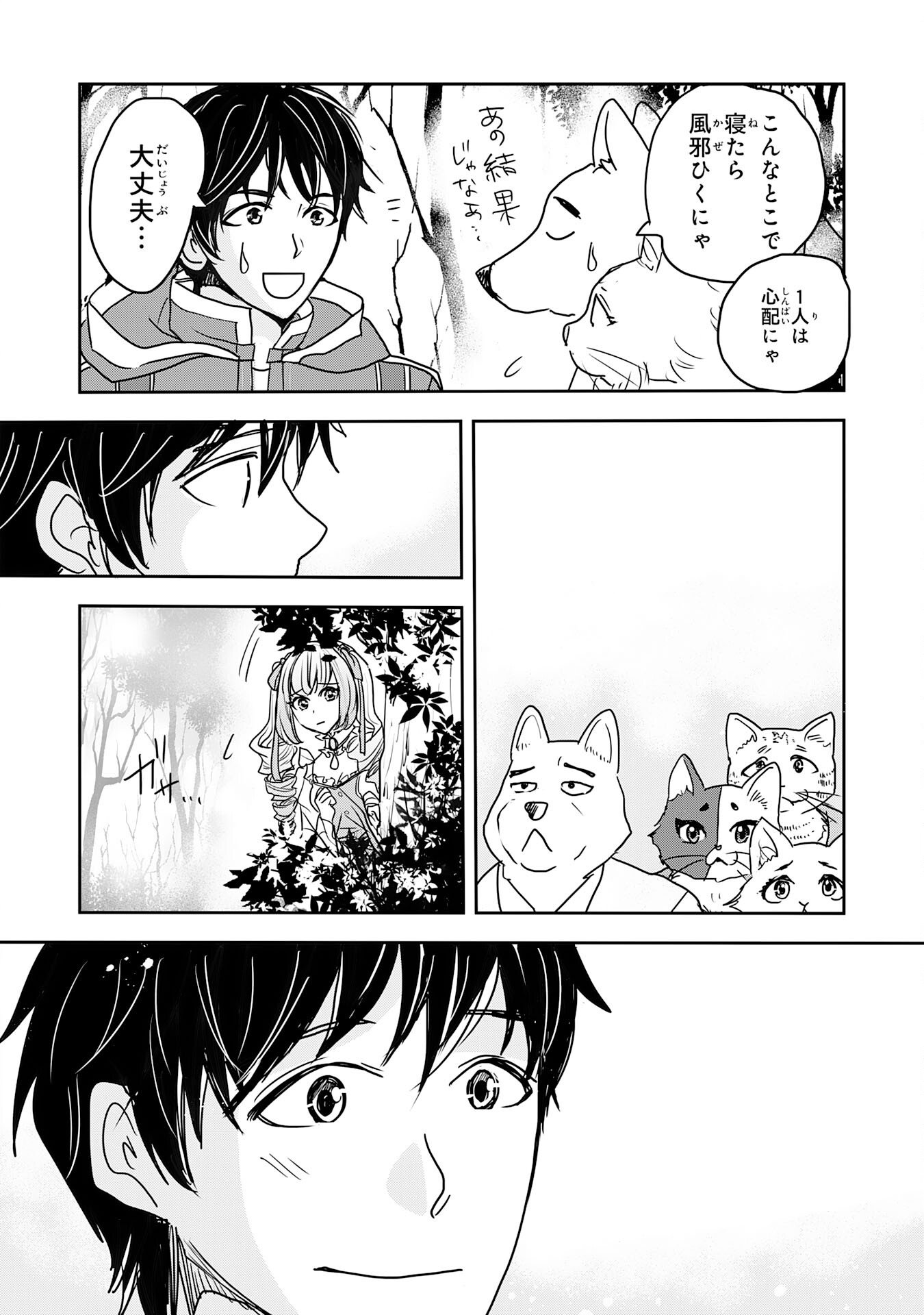 Isekai Nonbiri Camp - Chapter 20 - Page 10