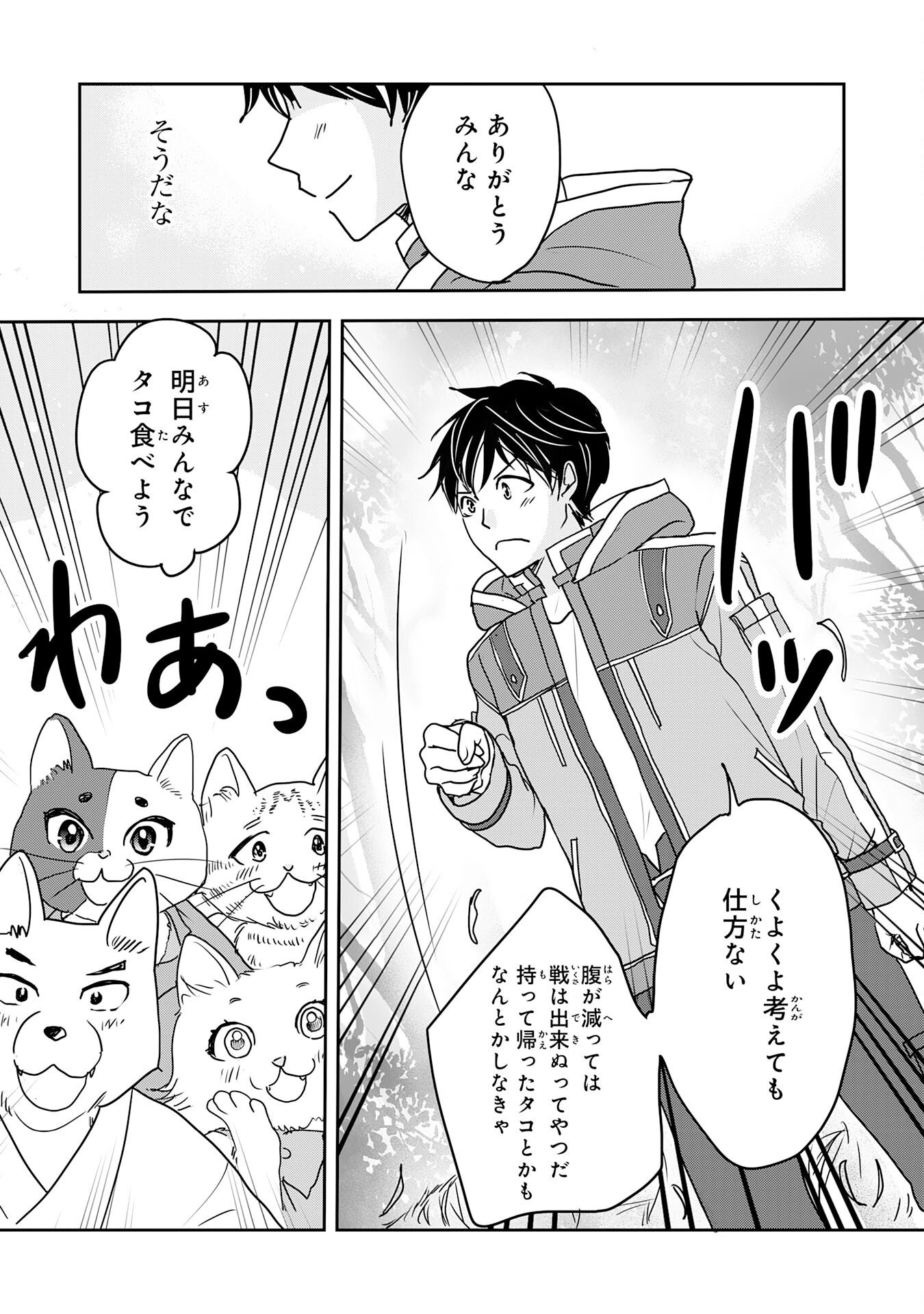 Isekai Nonbiri Camp - Chapter 20 - Page 11