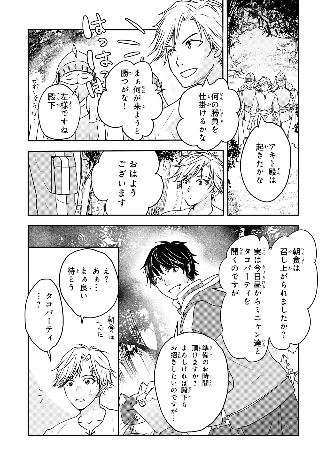 Isekai Nonbiri Camp - Chapter 20 - Page 13