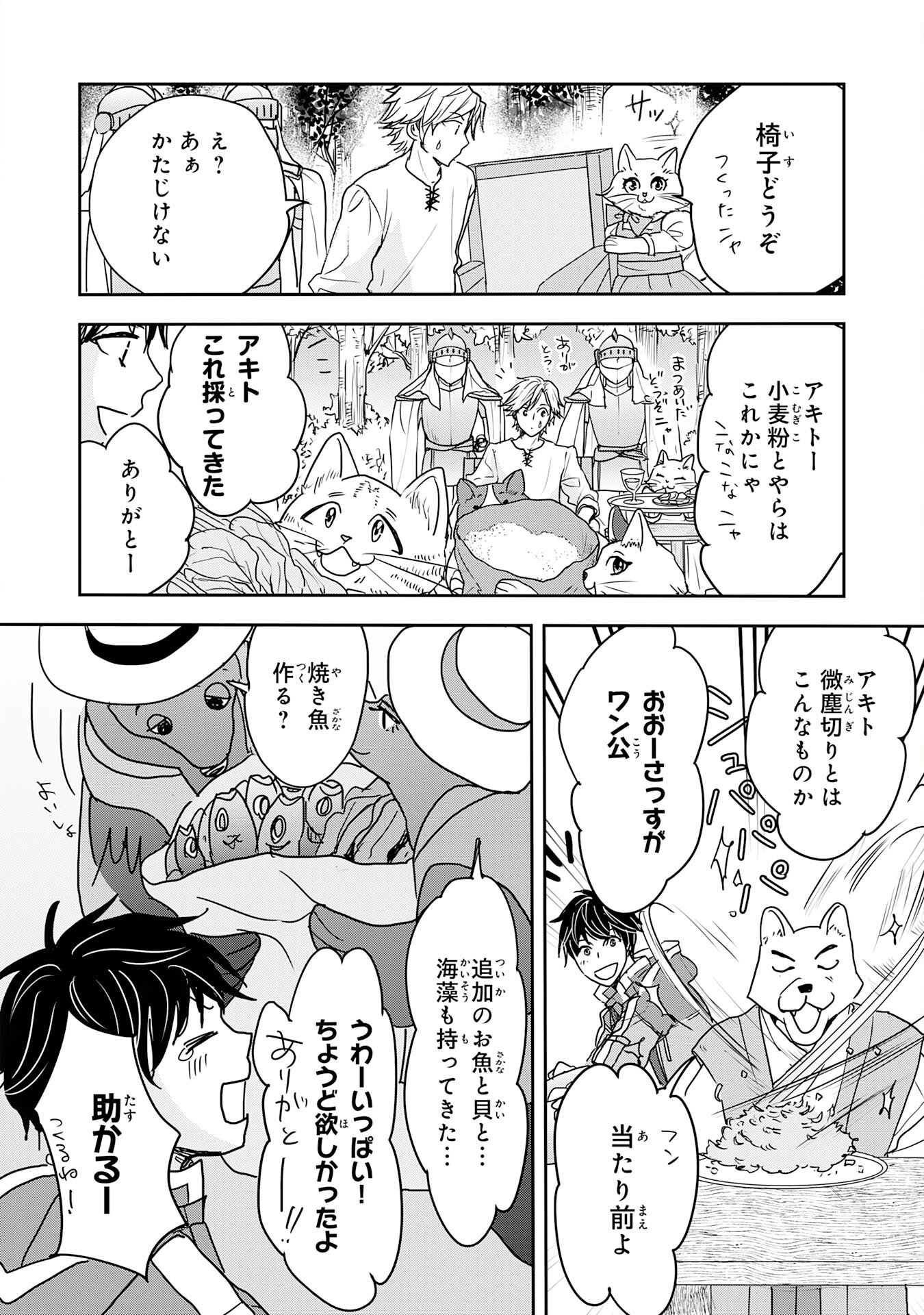 Isekai Nonbiri Camp - Chapter 20 - Page 14