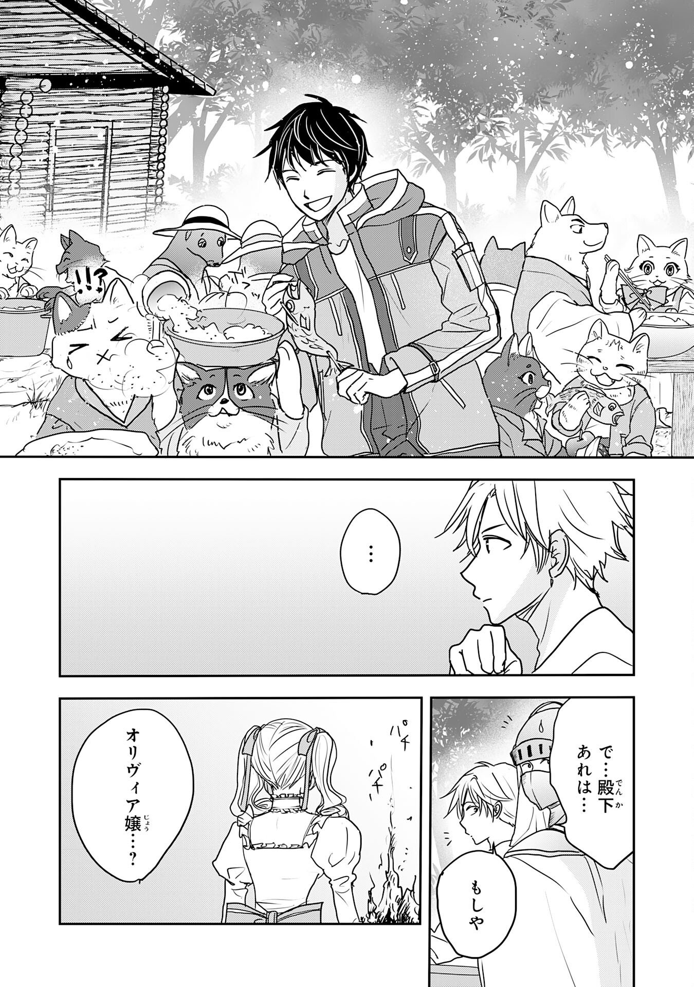 Isekai Nonbiri Camp - Chapter 20 - Page 15