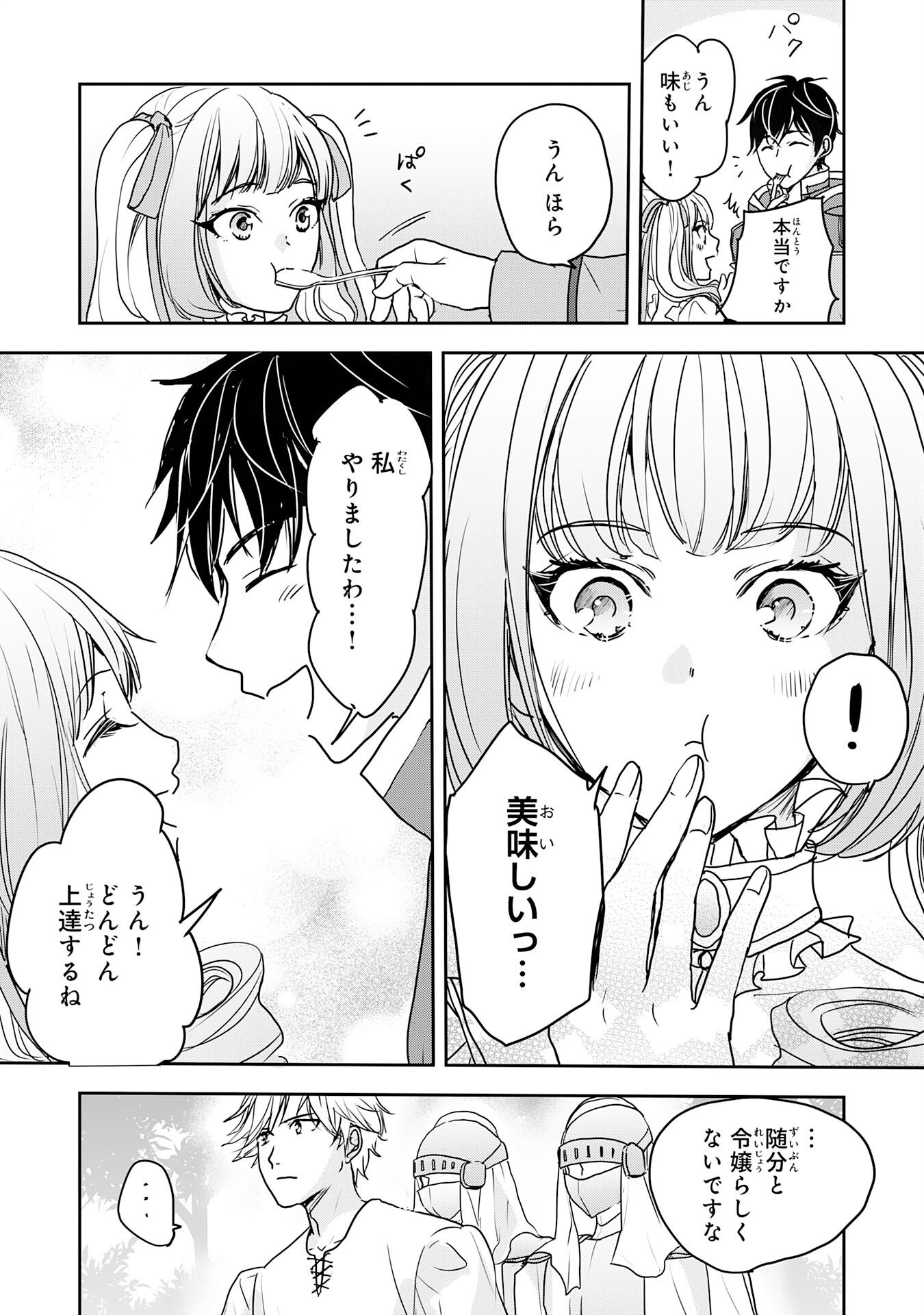 Isekai Nonbiri Camp - Chapter 20 - Page 17