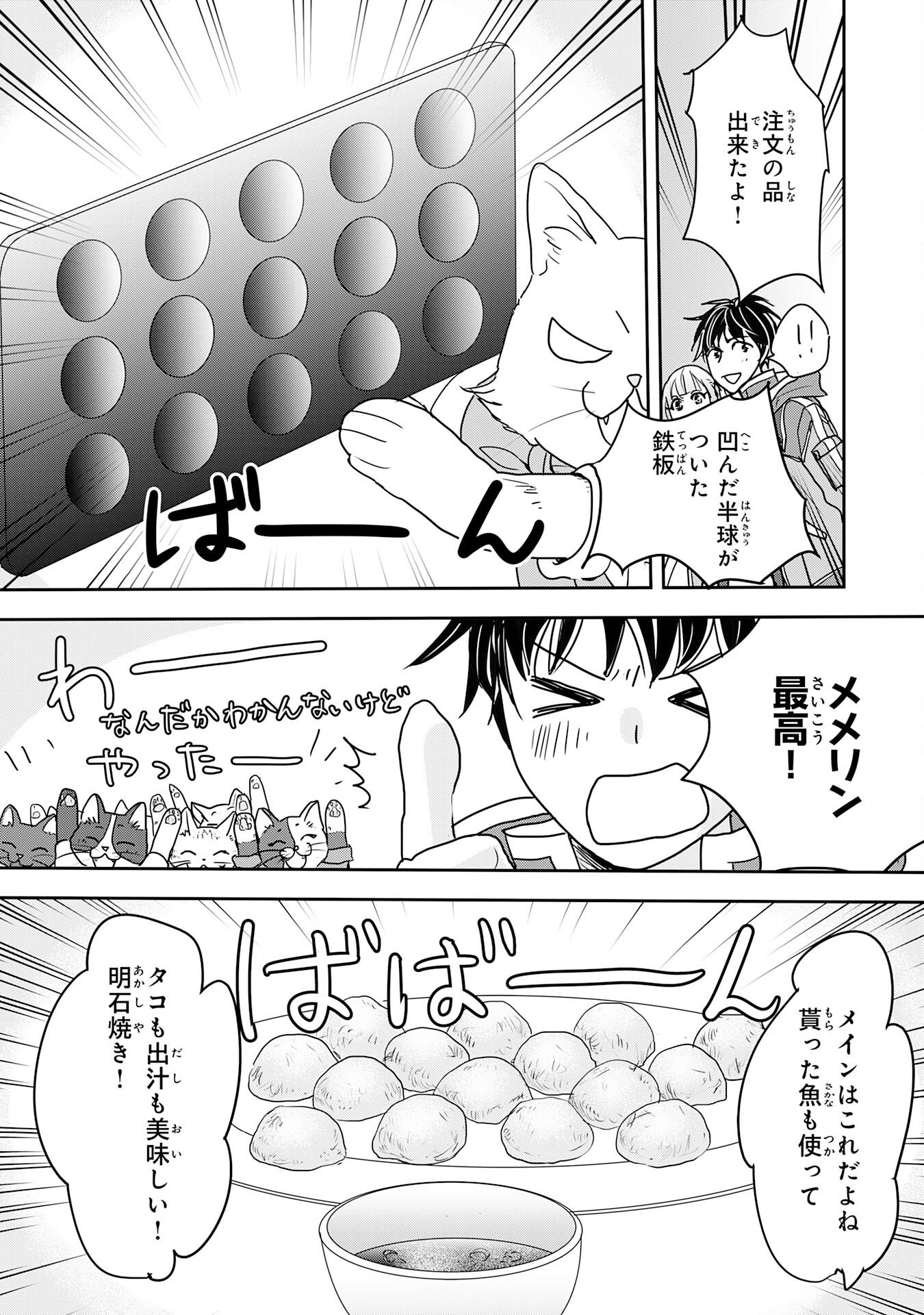 Isekai Nonbiri Camp - Chapter 20 - Page 18