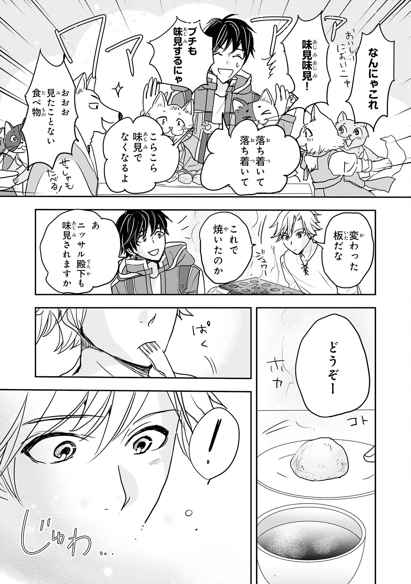 Isekai Nonbiri Camp - Chapter 20 - Page 19