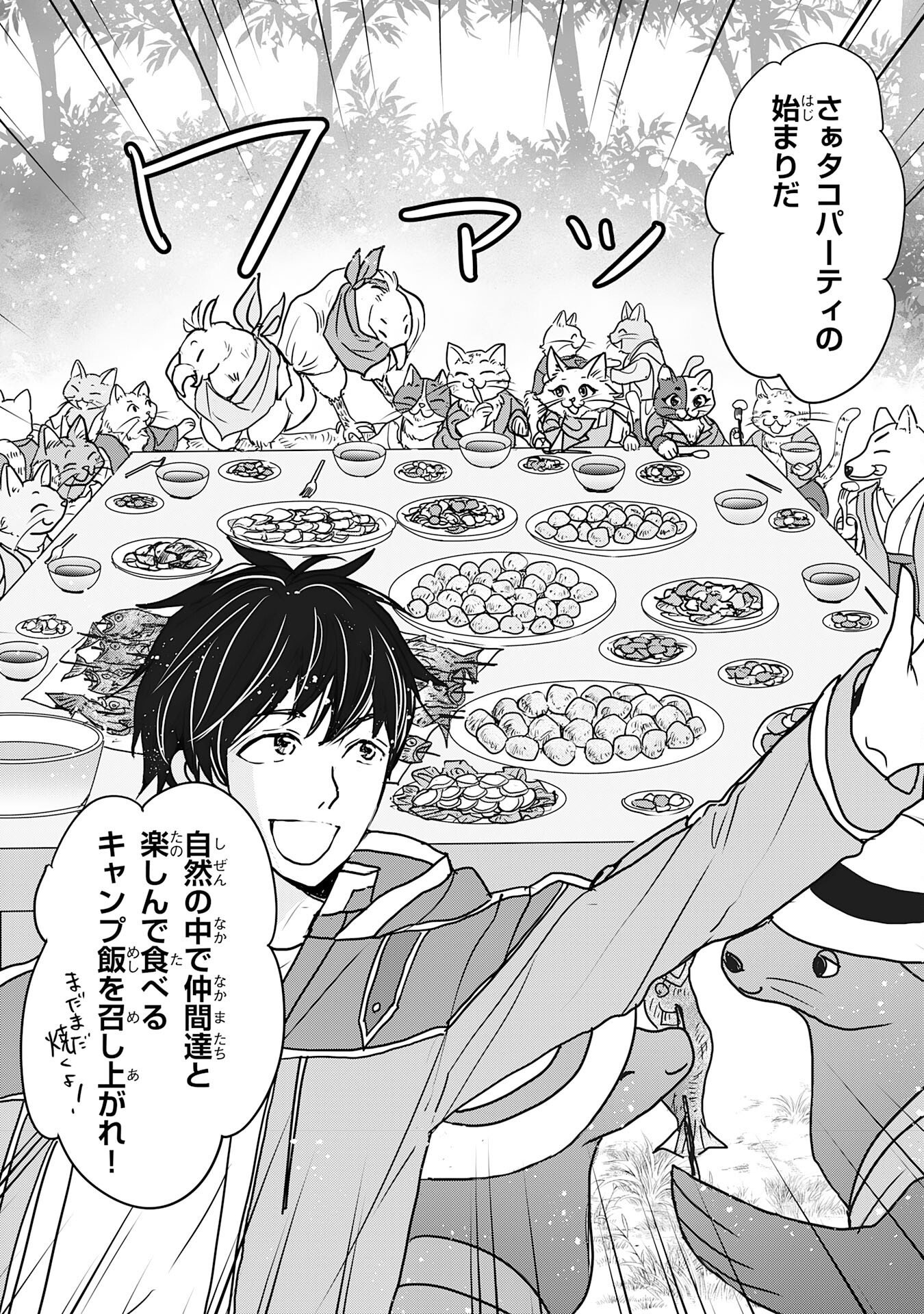 Isekai Nonbiri Camp - Chapter 20 - Page 21