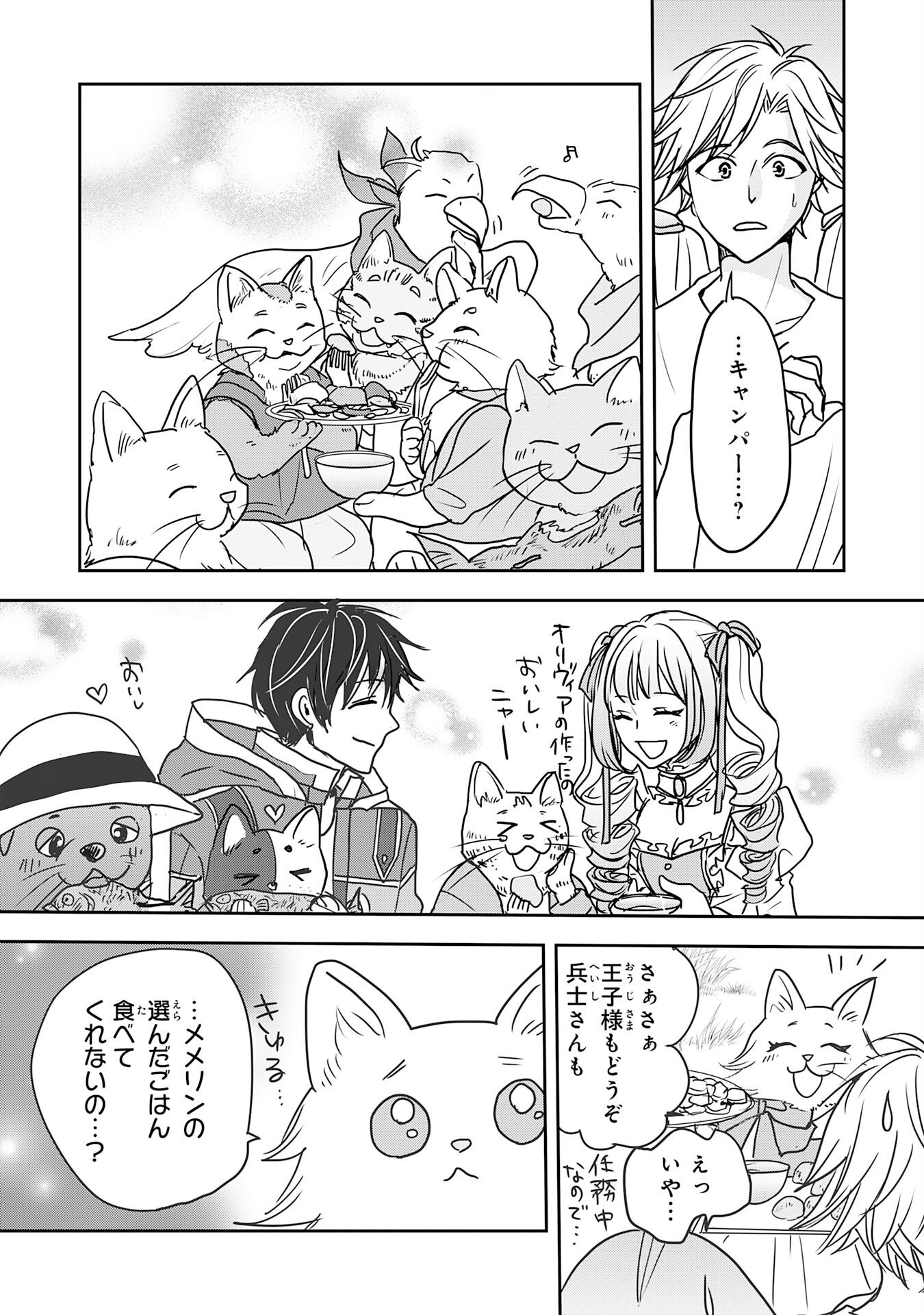 Isekai Nonbiri Camp - Chapter 20 - Page 22