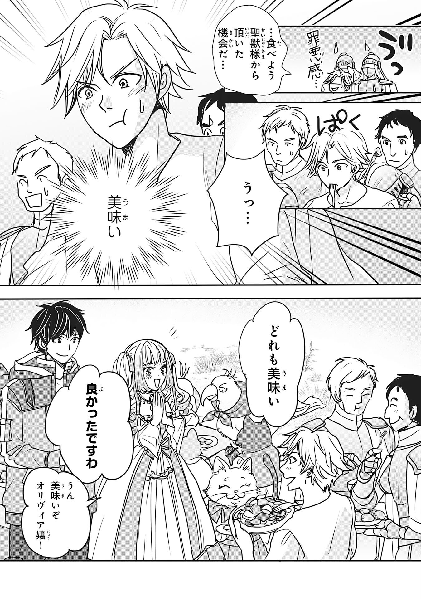 Isekai Nonbiri Camp - Chapter 20 - Page 23