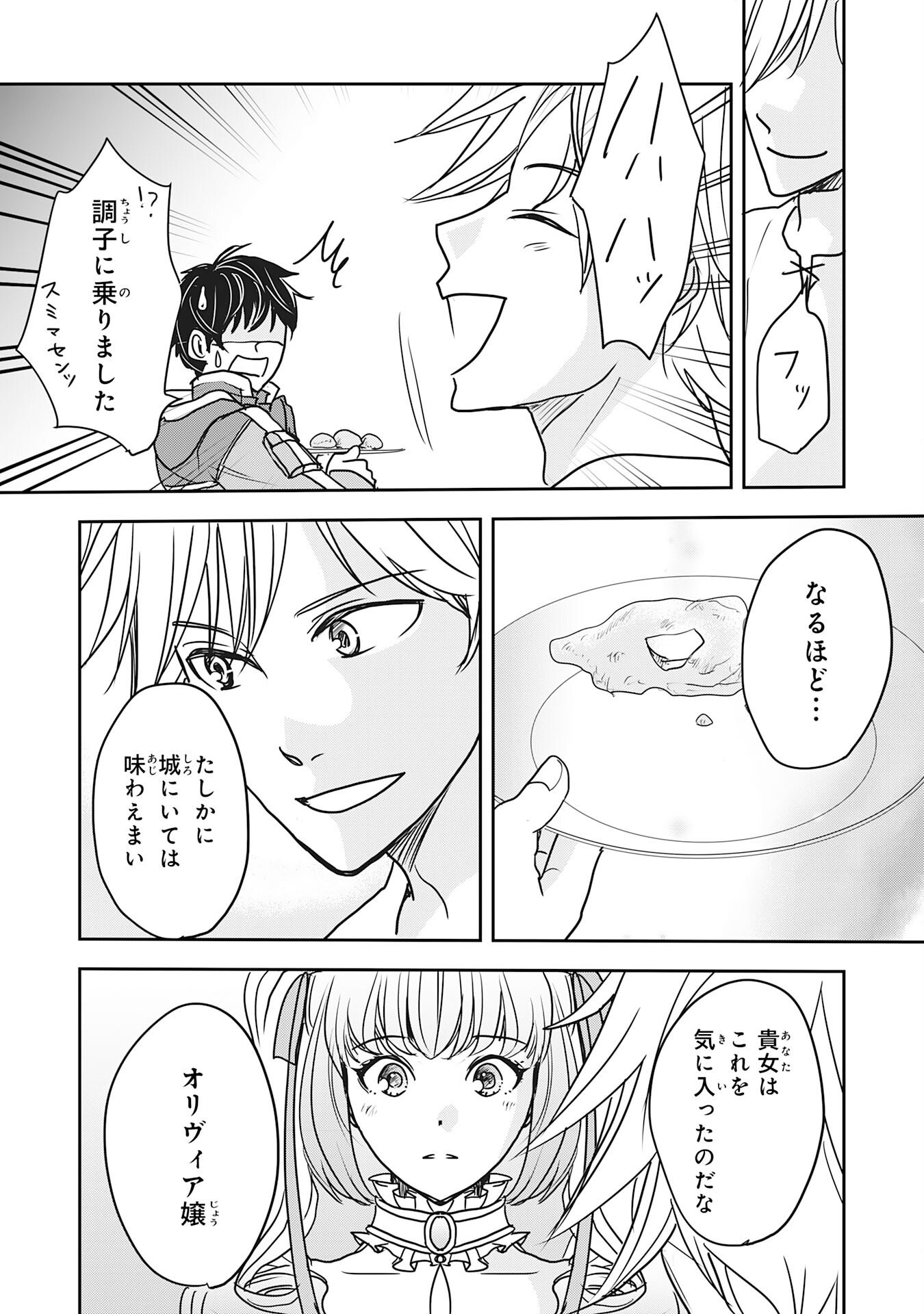 Isekai Nonbiri Camp - Chapter 20 - Page 25