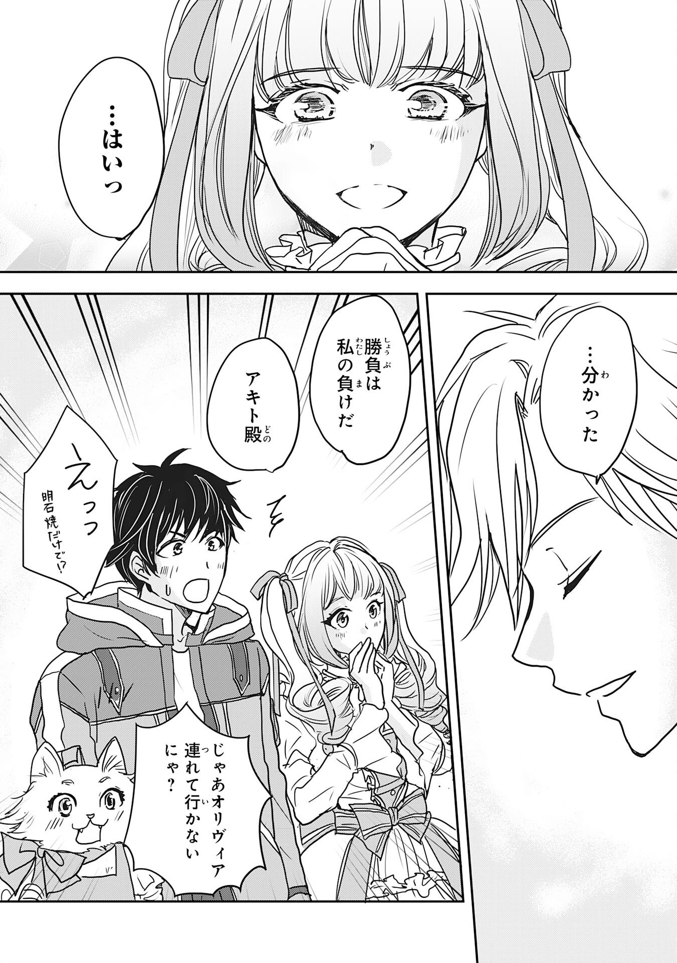 Isekai Nonbiri Camp - Chapter 20 - Page 26