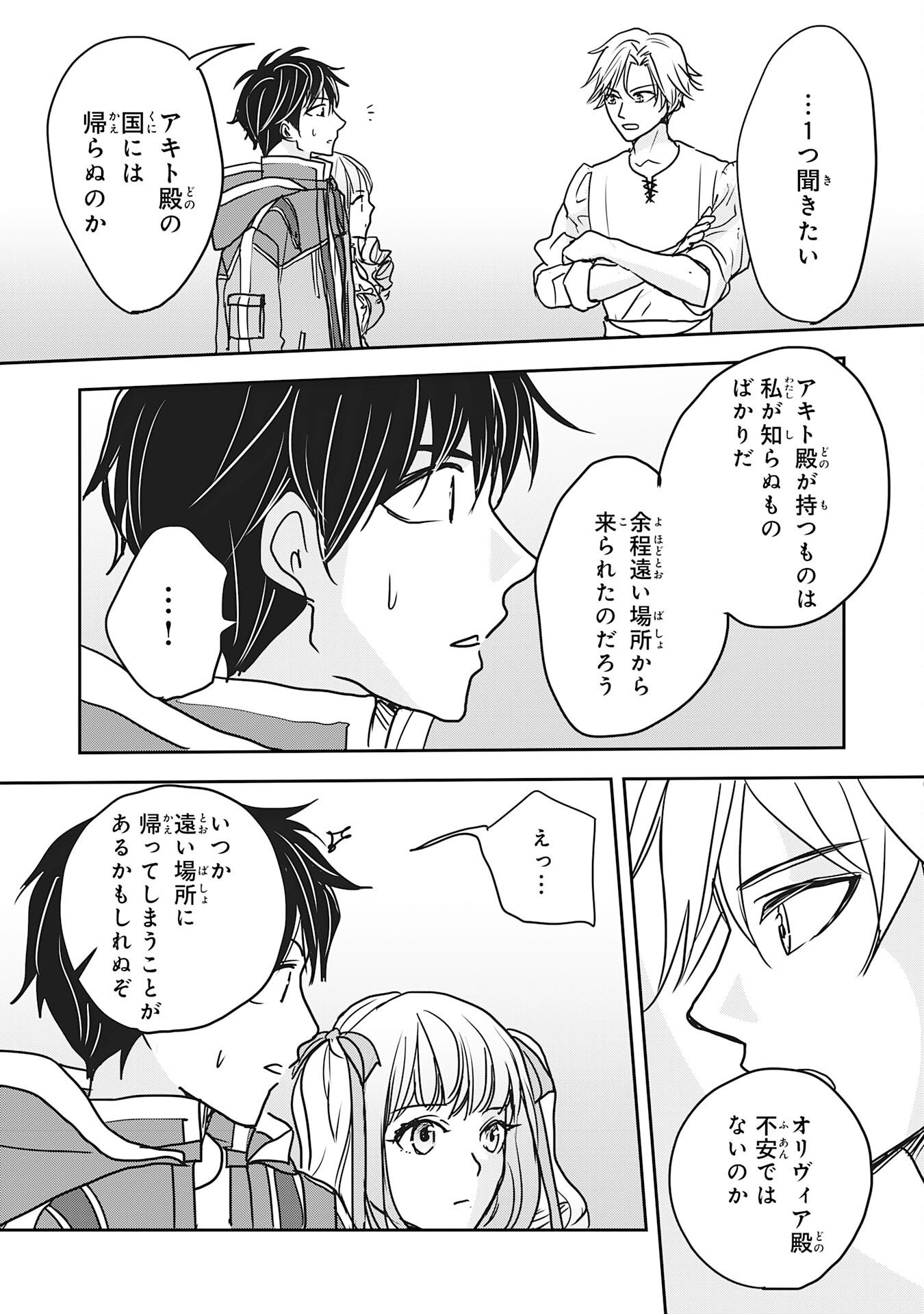 Isekai Nonbiri Camp - Chapter 20 - Page 27