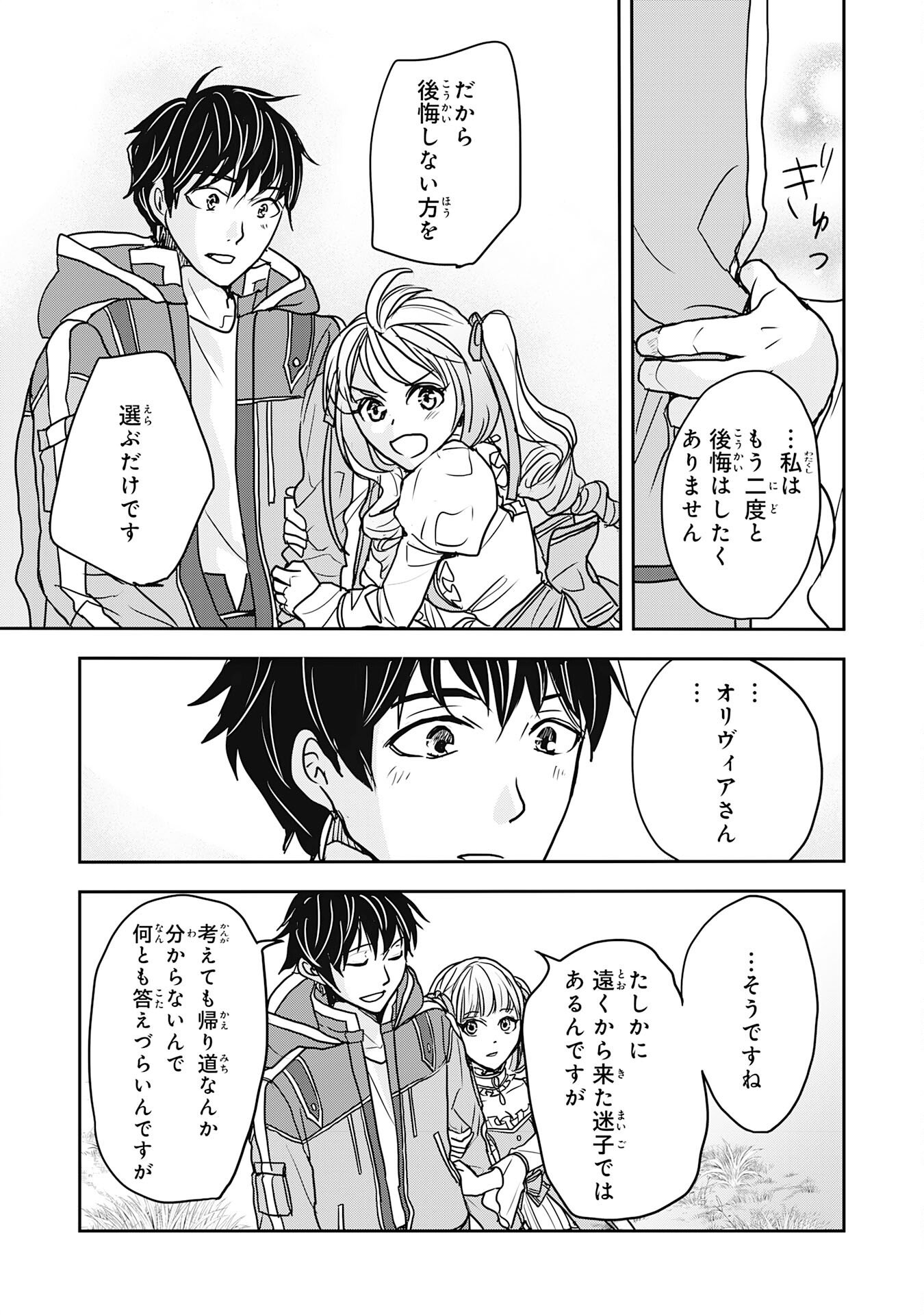 Isekai Nonbiri Camp - Chapter 20 - Page 28