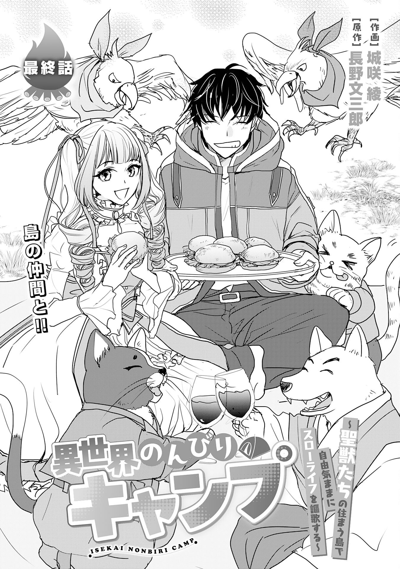 Isekai Nonbiri Camp - Chapter 20 - Page 3