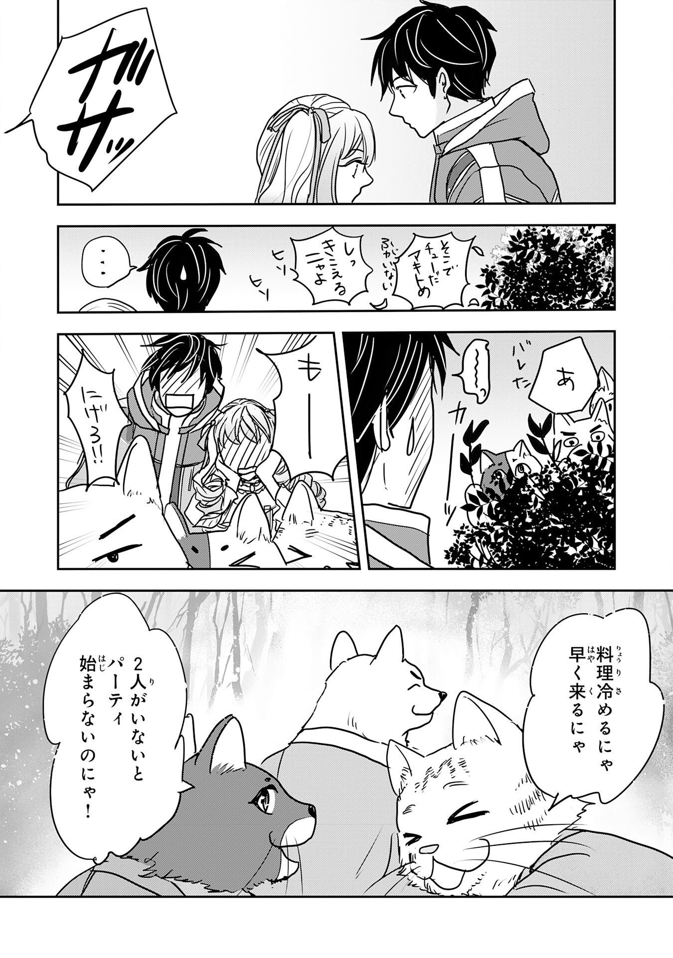 Isekai Nonbiri Camp - Chapter 20 - Page 34