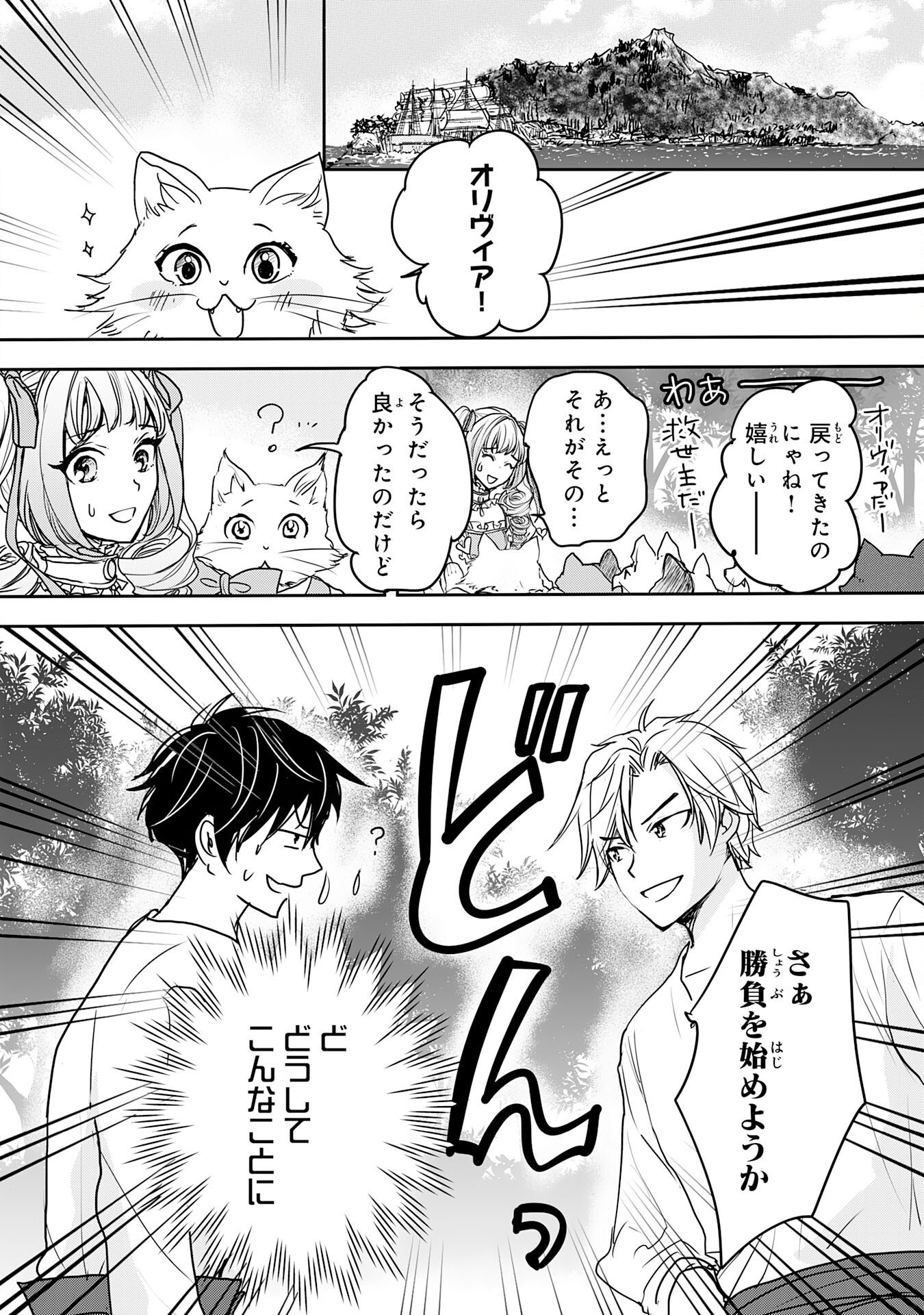 Isekai Nonbiri Camp - Chapter 20 - Page 4