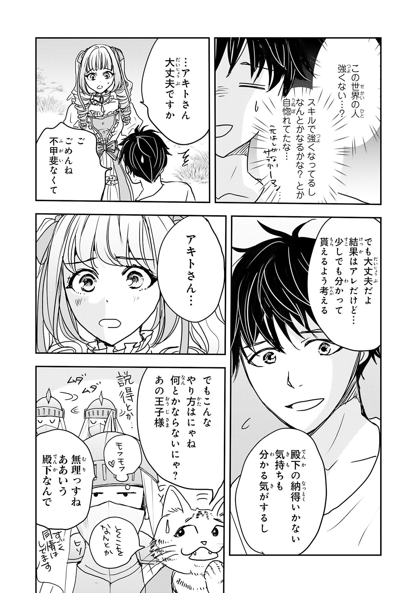 Isekai Nonbiri Camp - Chapter 20 - Page 6