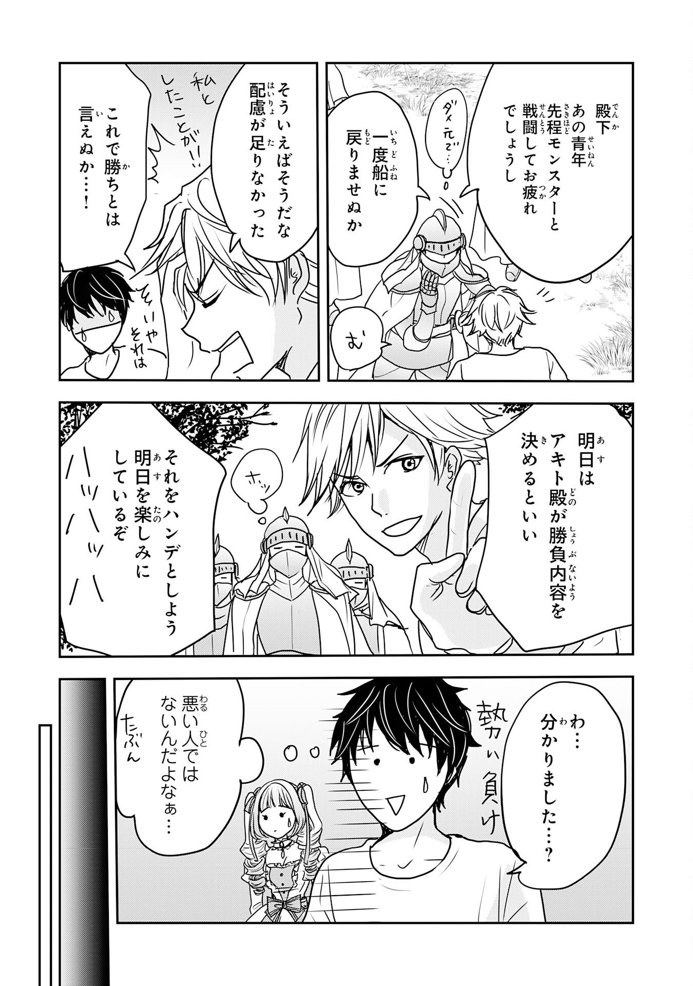 Isekai Nonbiri Camp - Chapter 20 - Page 7