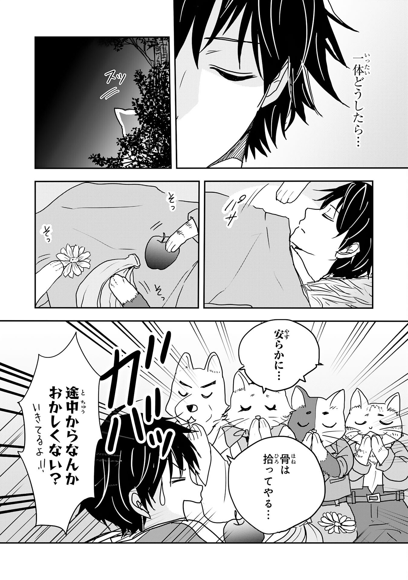 Isekai Nonbiri Camp - Chapter 20 - Page 9